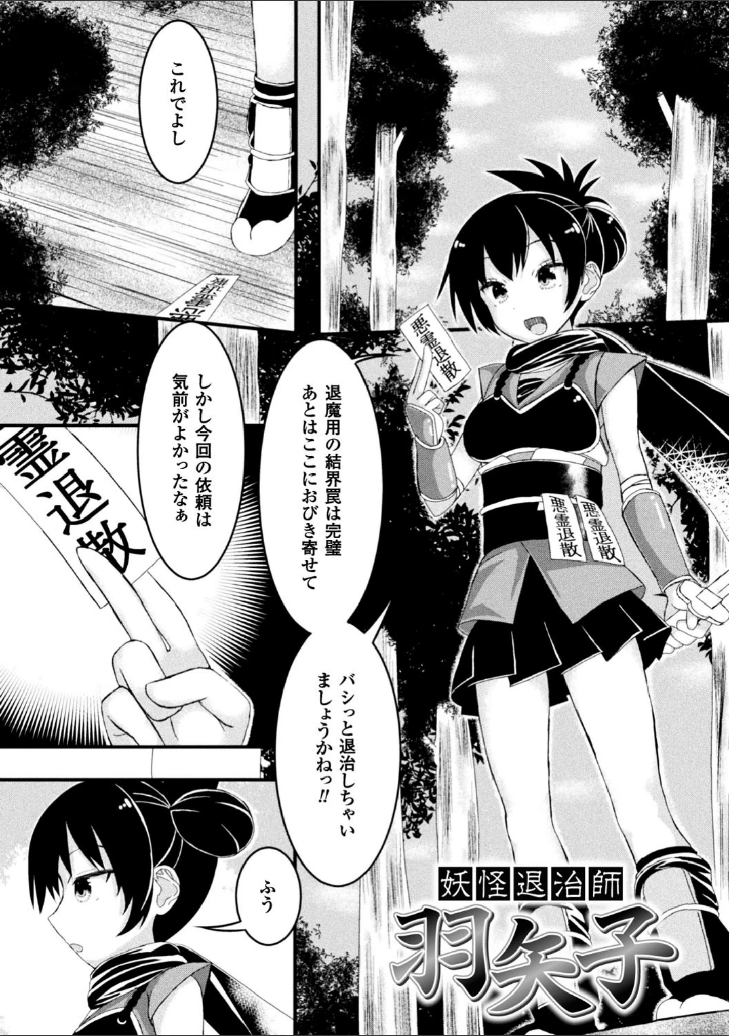 「虫絡み絵巻」（ぽつ） 試し読み 23ページ目