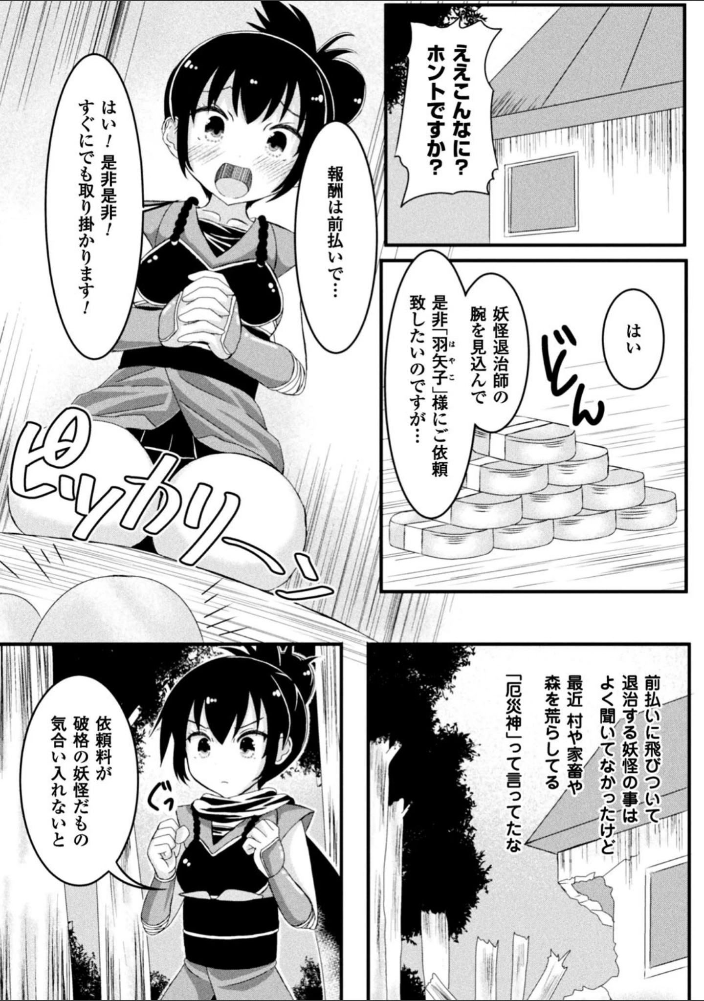 「虫絡み絵巻」（ぽつ） 試し読み 24ページ目