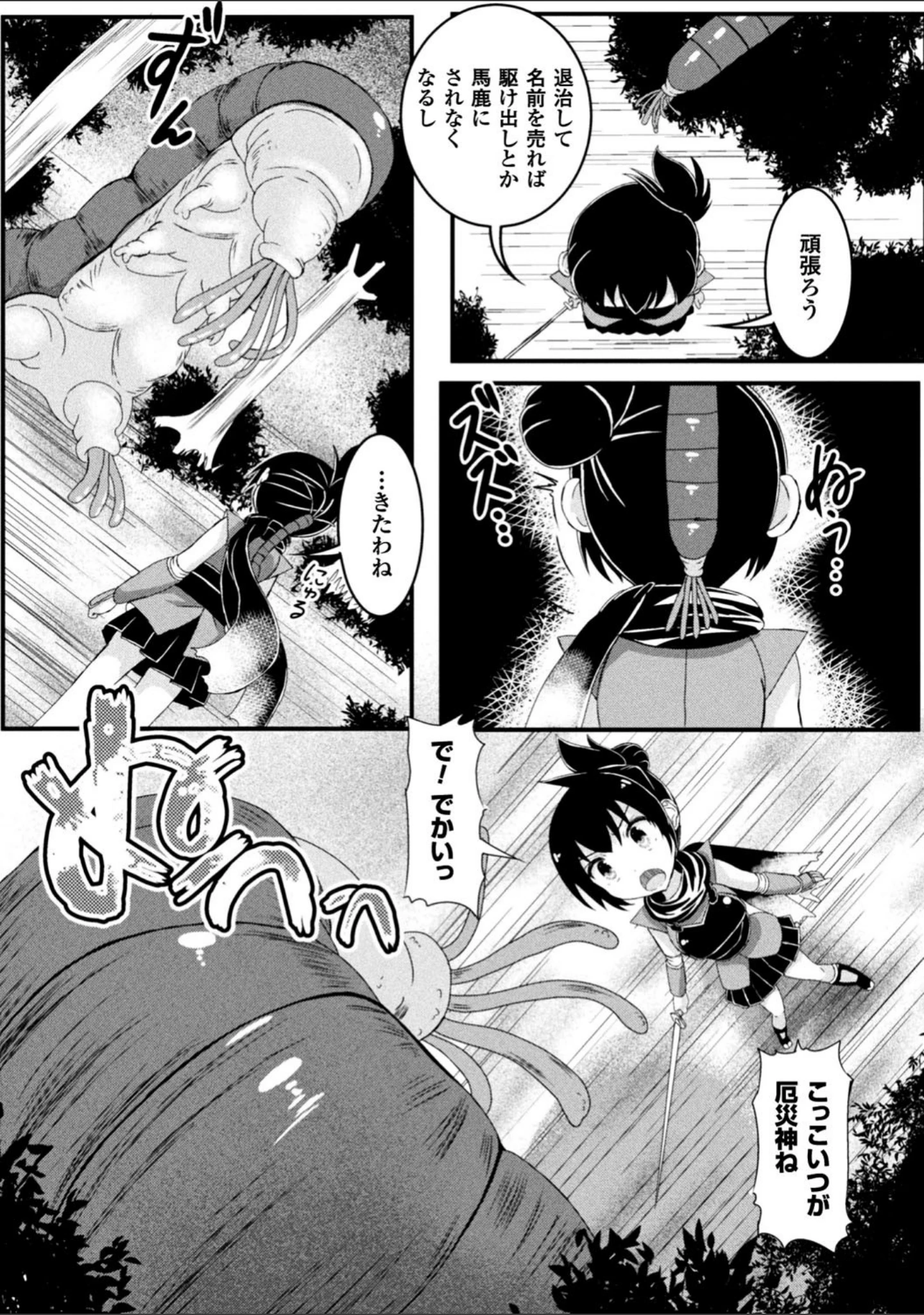 「虫絡み絵巻」（ぽつ） 試し読み 25ページ目