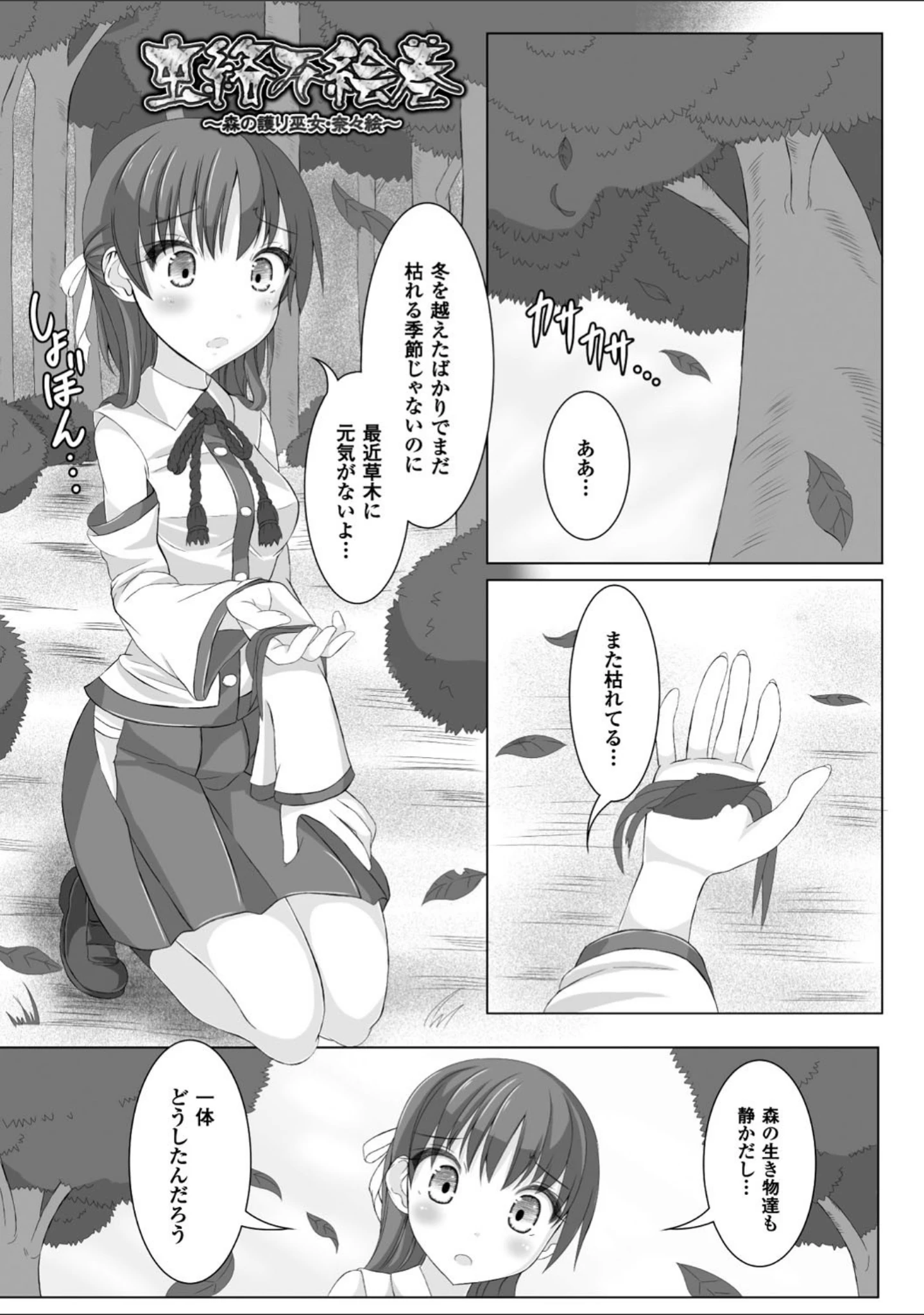 「虫絡み絵巻」（ぽつ） 試し読み 3ページ目