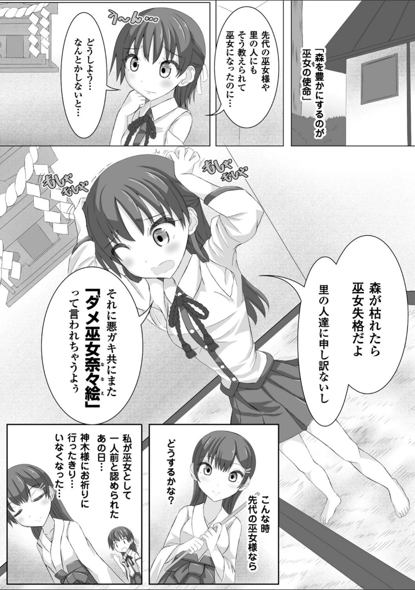 「虫絡み絵巻」（ぽつ） 試し読み 4ページ目