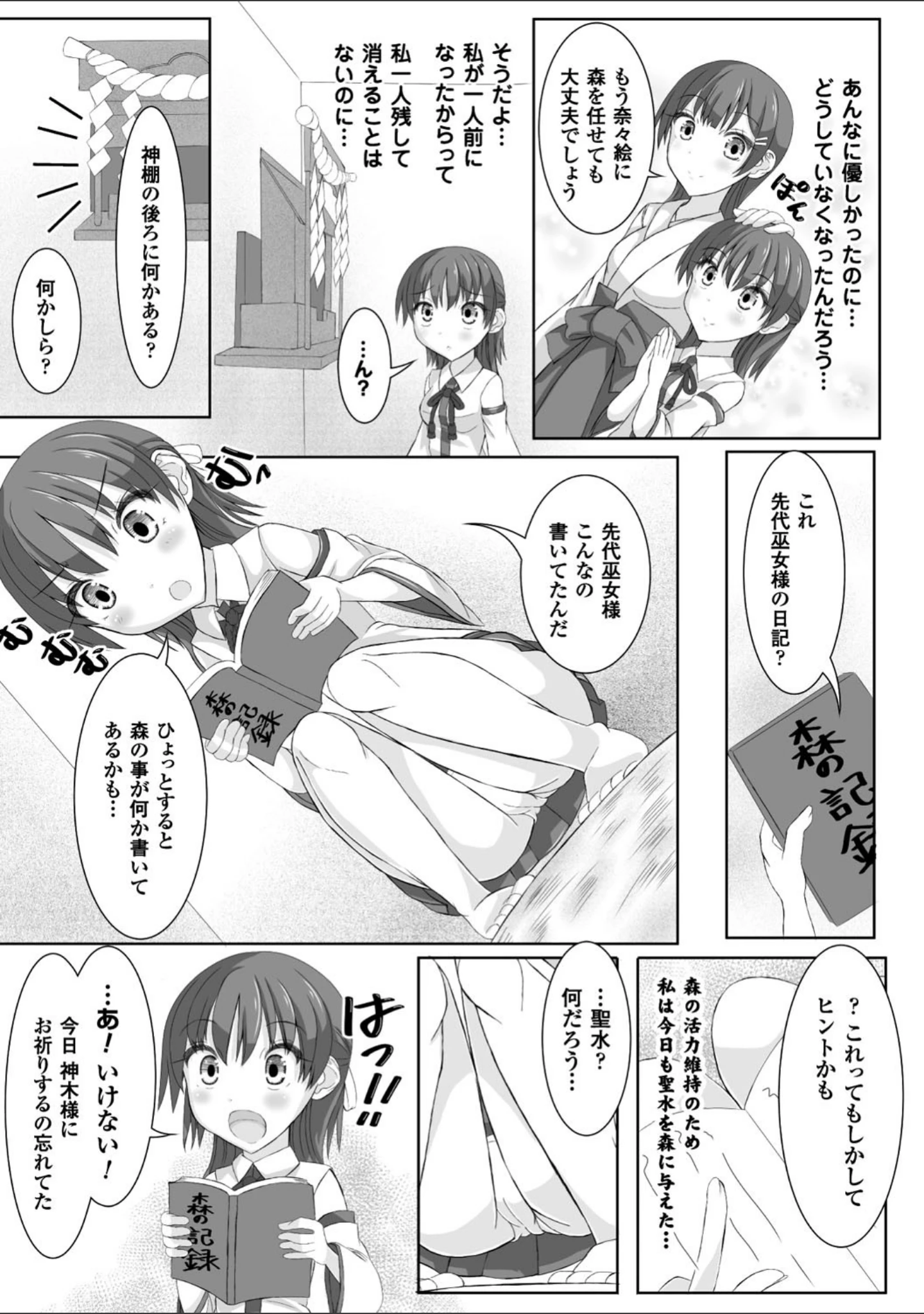 「虫絡み絵巻」（ぽつ） 試し読み 5ページ目