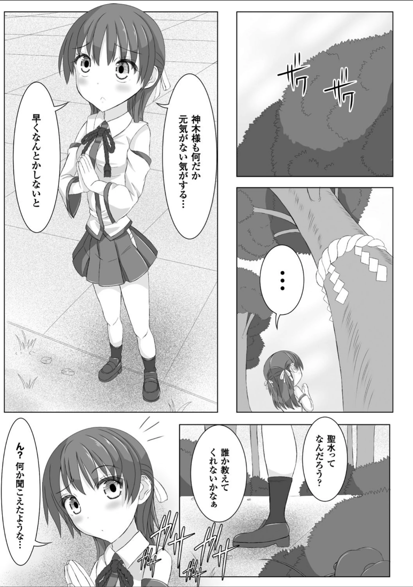 「虫絡み絵巻」（ぽつ） 試し読み 6ページ目