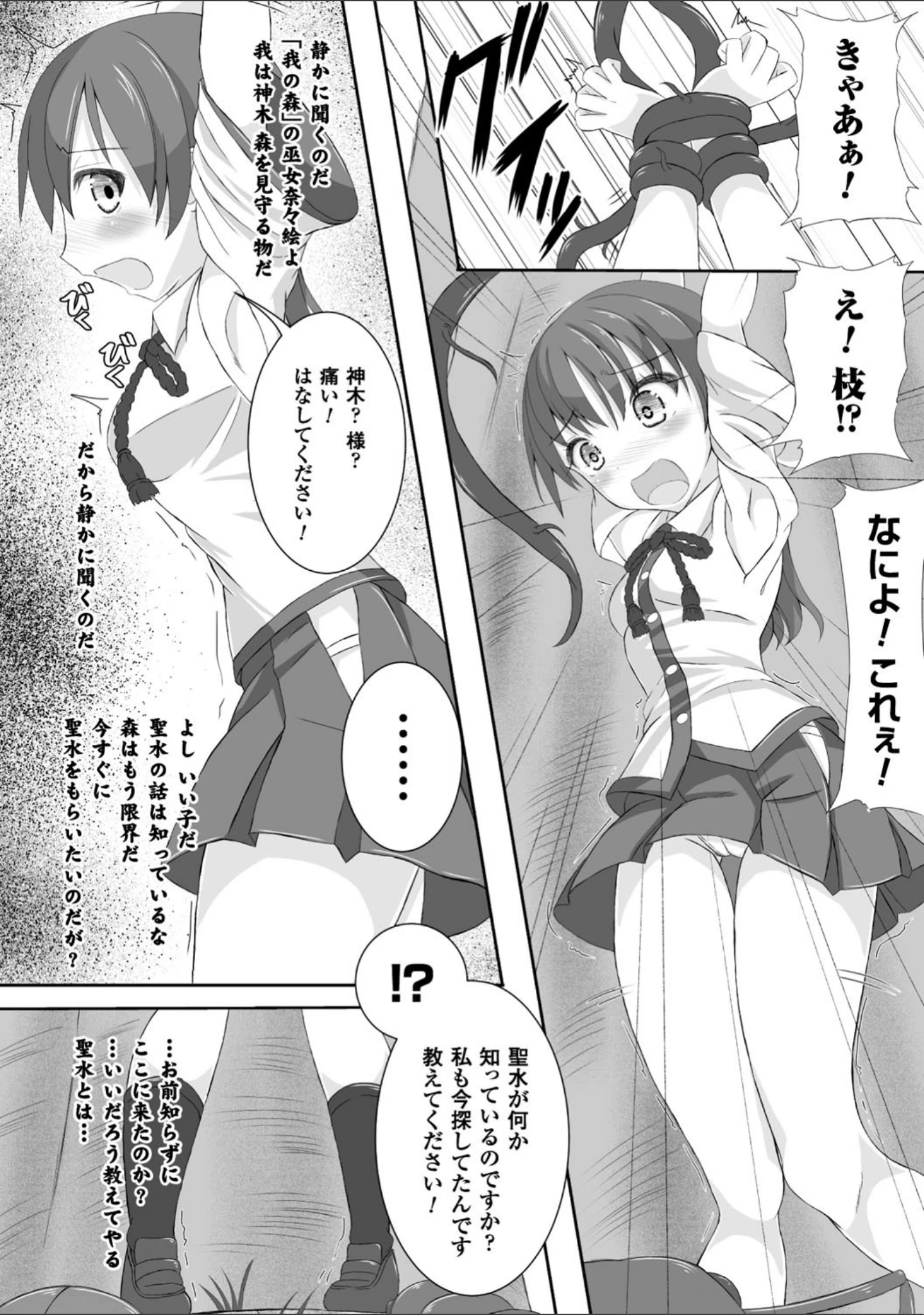 「虫絡み絵巻」（ぽつ） 試し読み 8ページ目