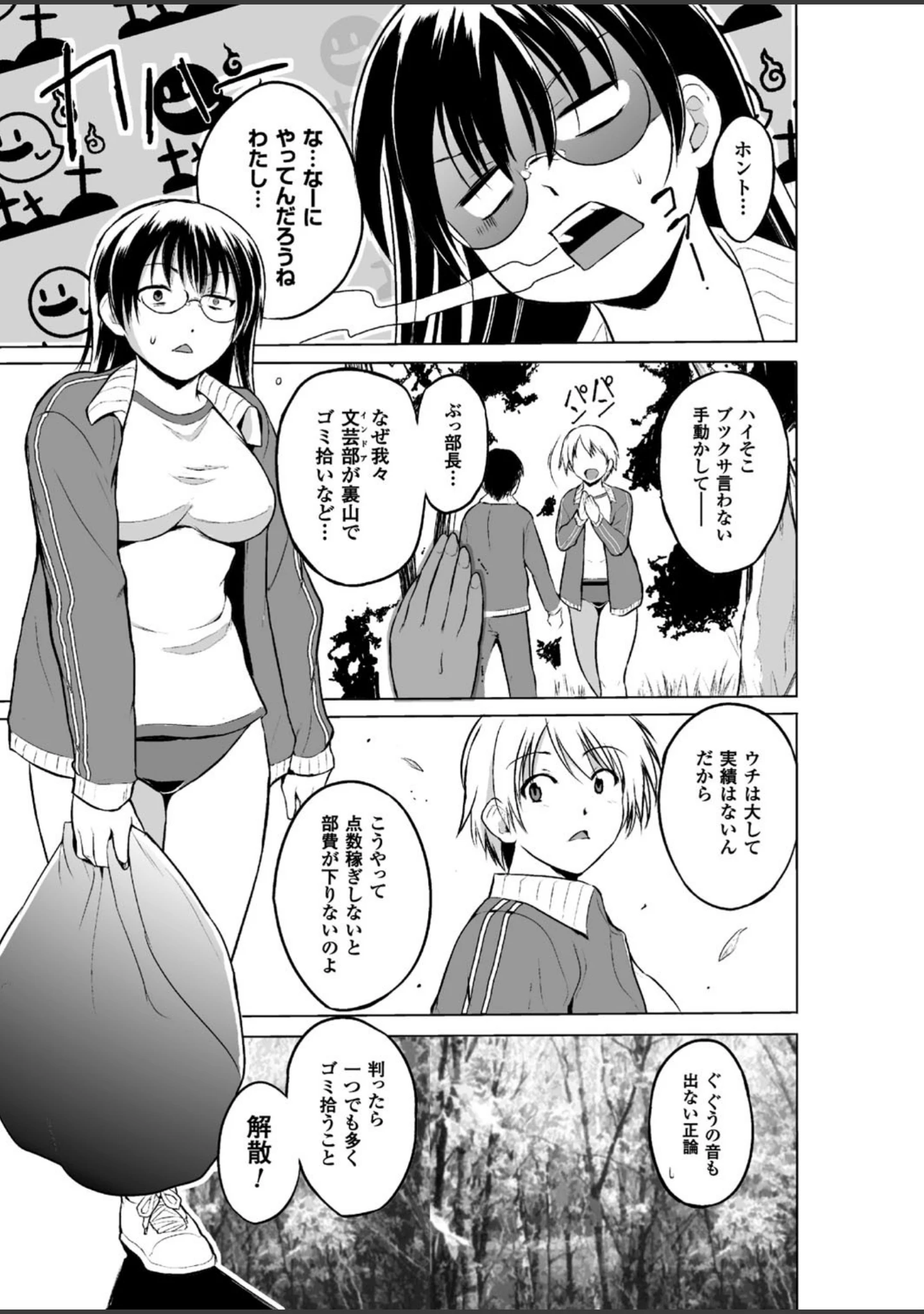 「二次元ドリームマガジン Vol.94」（ぼっしぃ） 試し読み 10ページ目