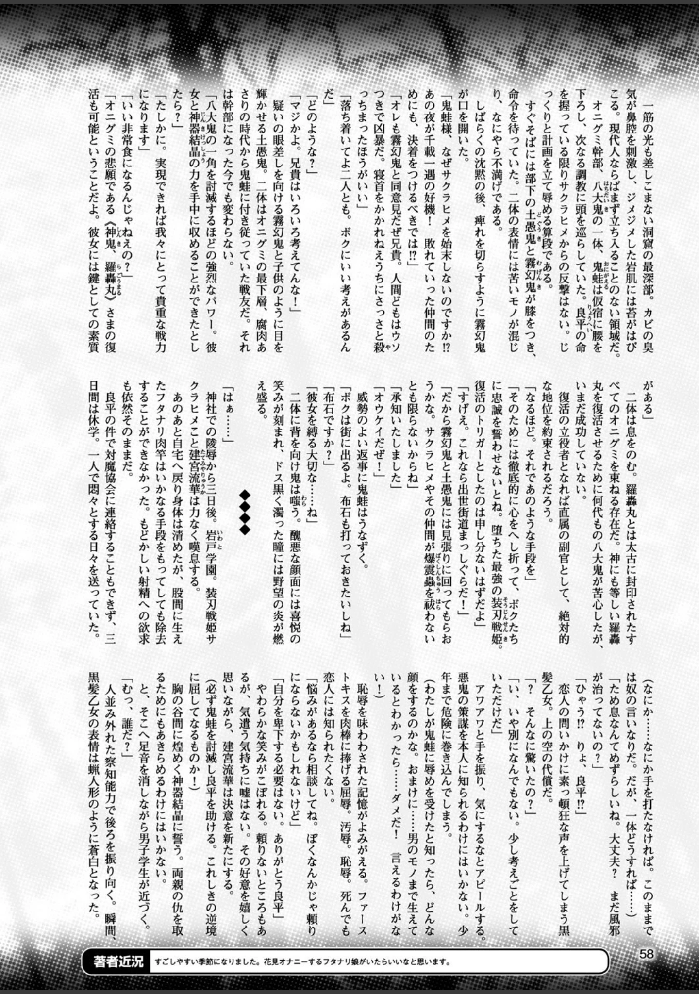 「二次元ドリームマガジン Vol.94」（ぼっしぃ） 試し読み 13ページ目