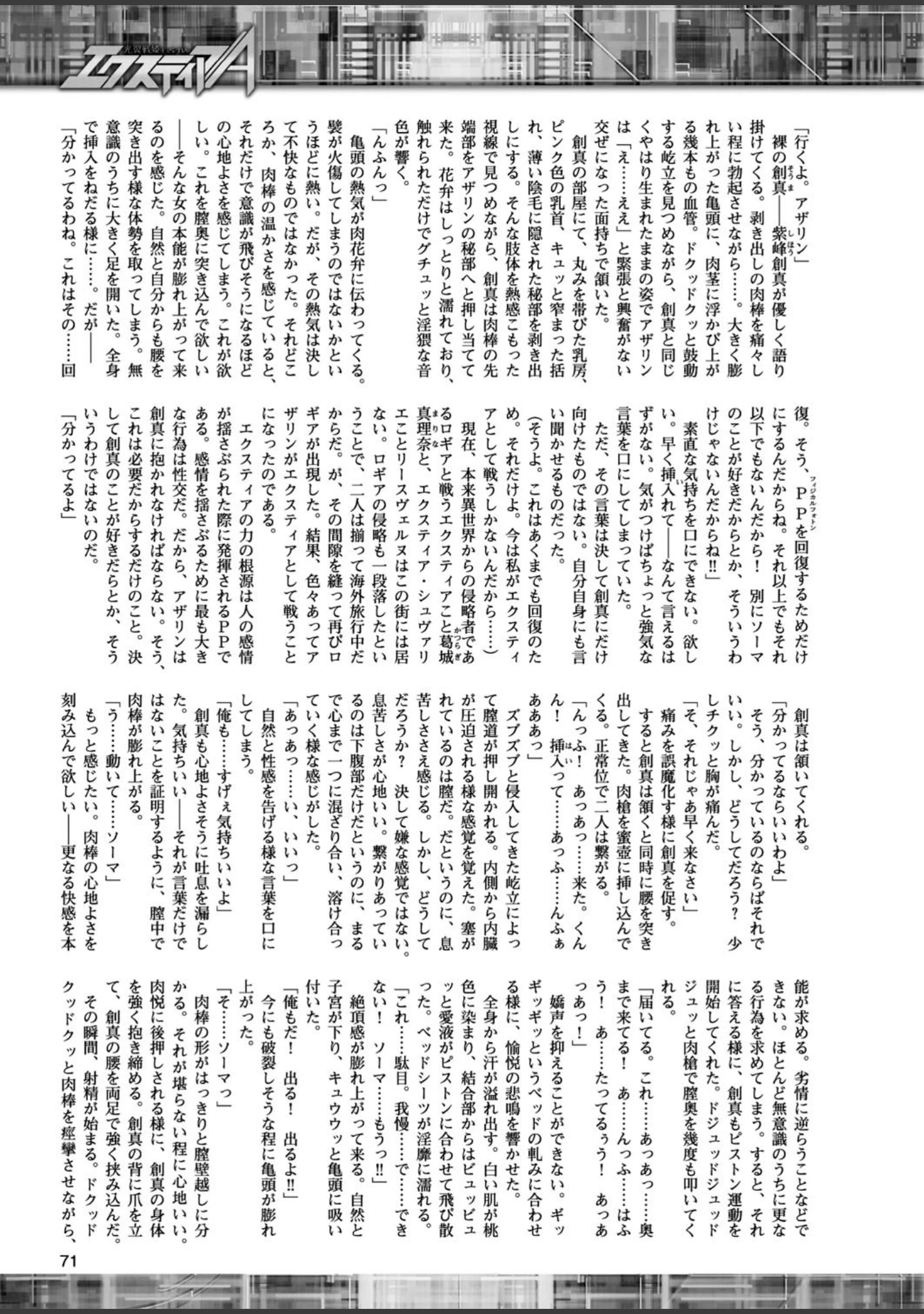 「二次元ドリームマガジン Vol.94」（ぼっしぃ） 試し読み 18ページ目