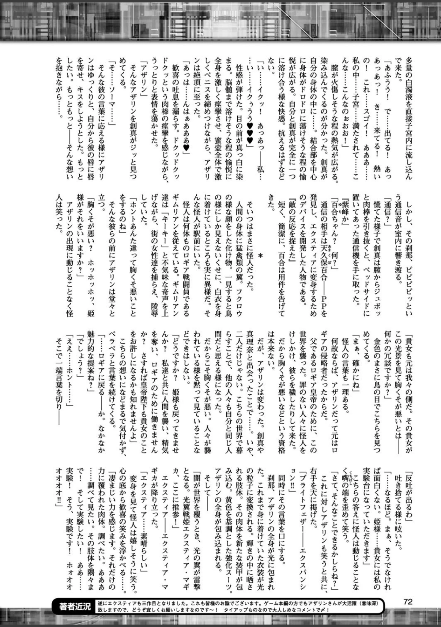 「二次元ドリームマガジン Vol.94」（ぼっしぃ） 試し読み 19ページ目