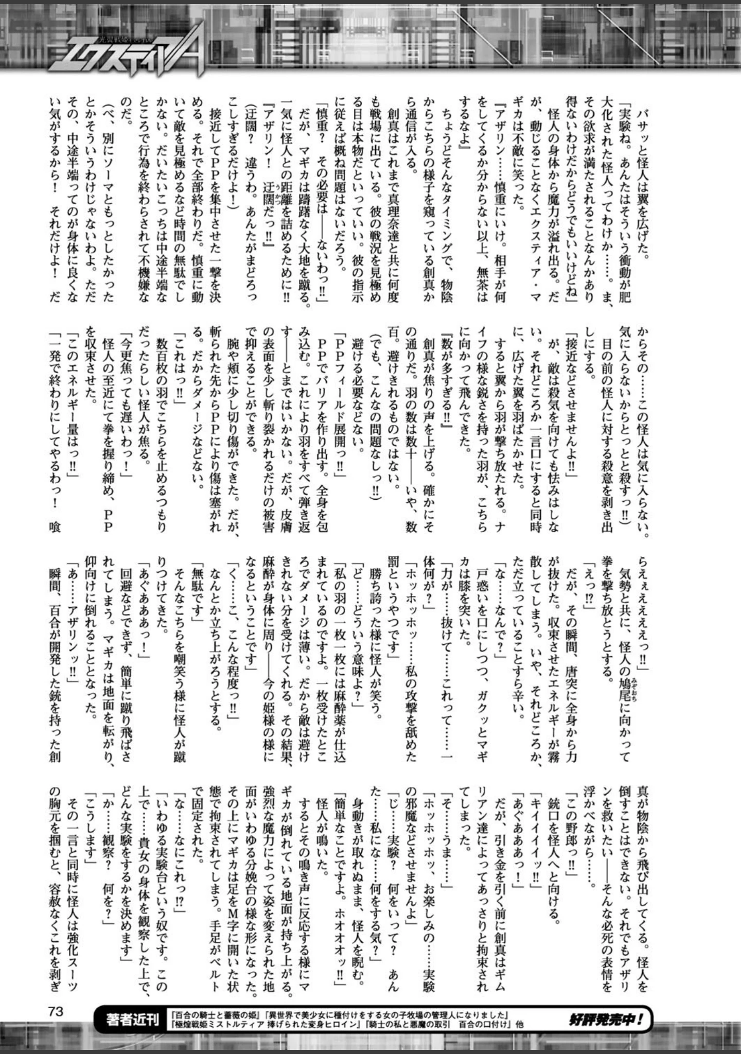 「二次元ドリームマガジン Vol.94」（ぼっしぃ） 試し読み 20ページ目