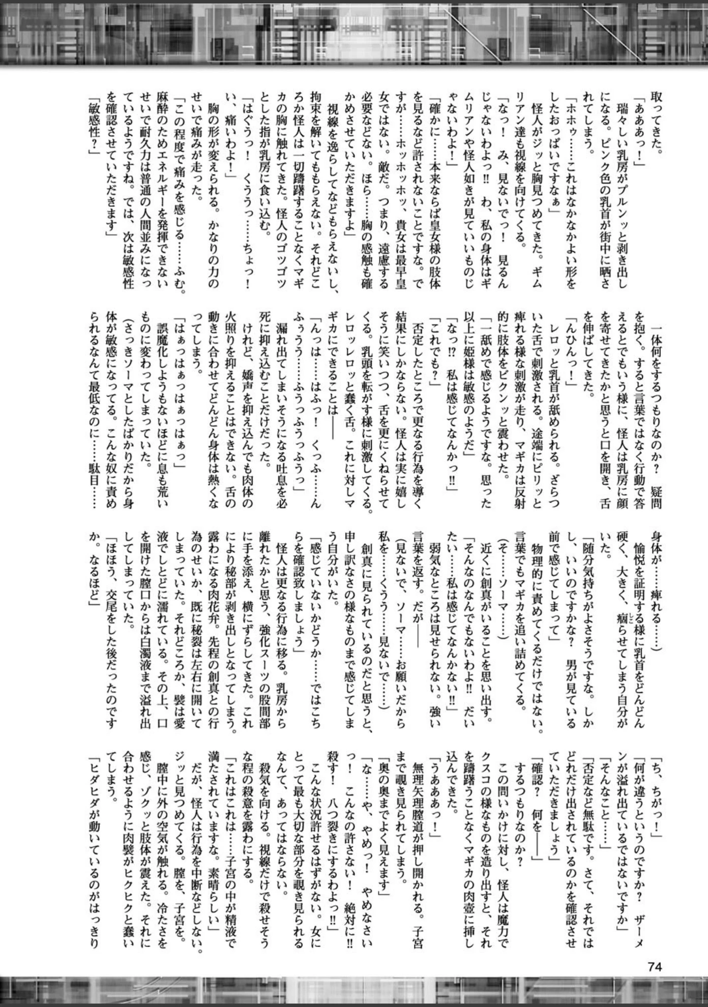 「二次元ドリームマガジン Vol.94」（ぼっしぃ） 試し読み 21ページ目
