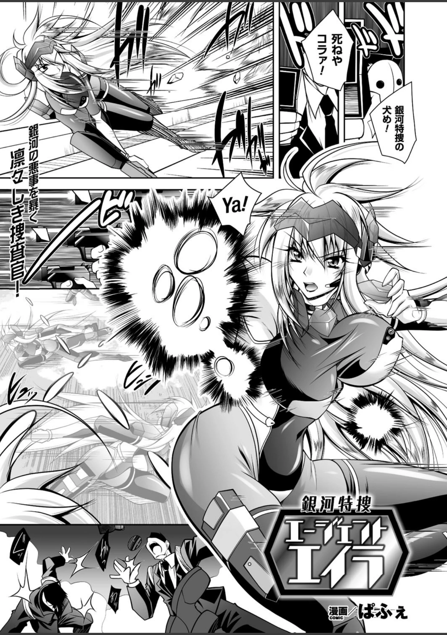 「二次元ドリームマガジン Vol.94」（ぼっしぃ） 試し読み 22ページ目