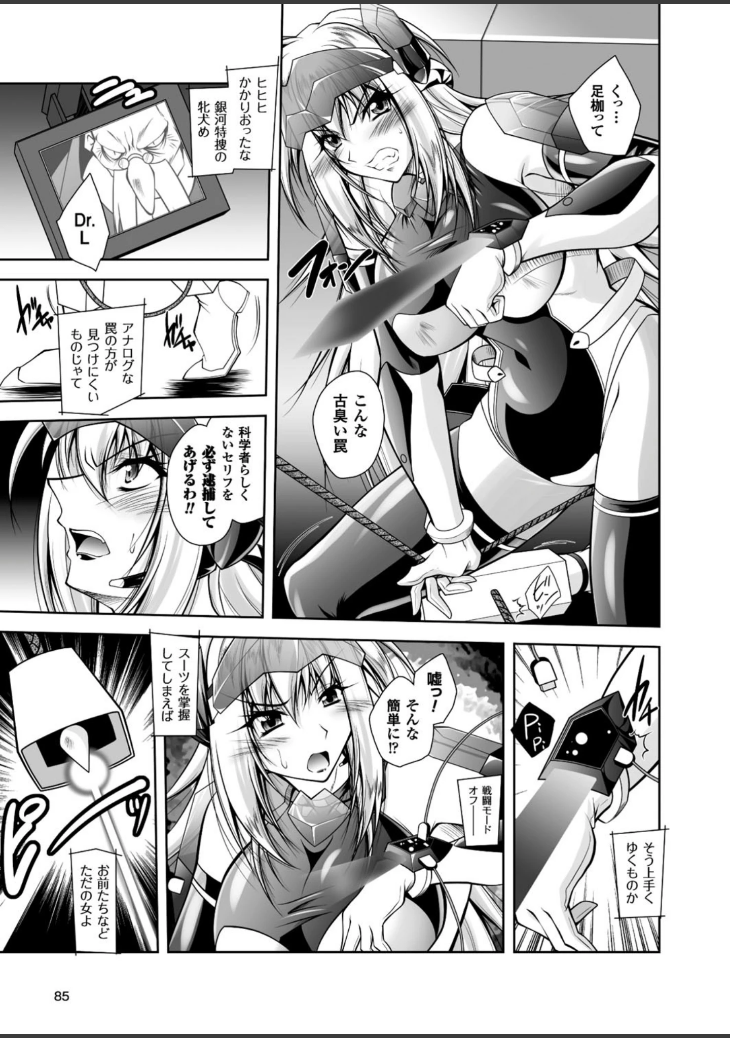 「二次元ドリームマガジン Vol.94」（ぼっしぃ） 試し読み 26ページ目