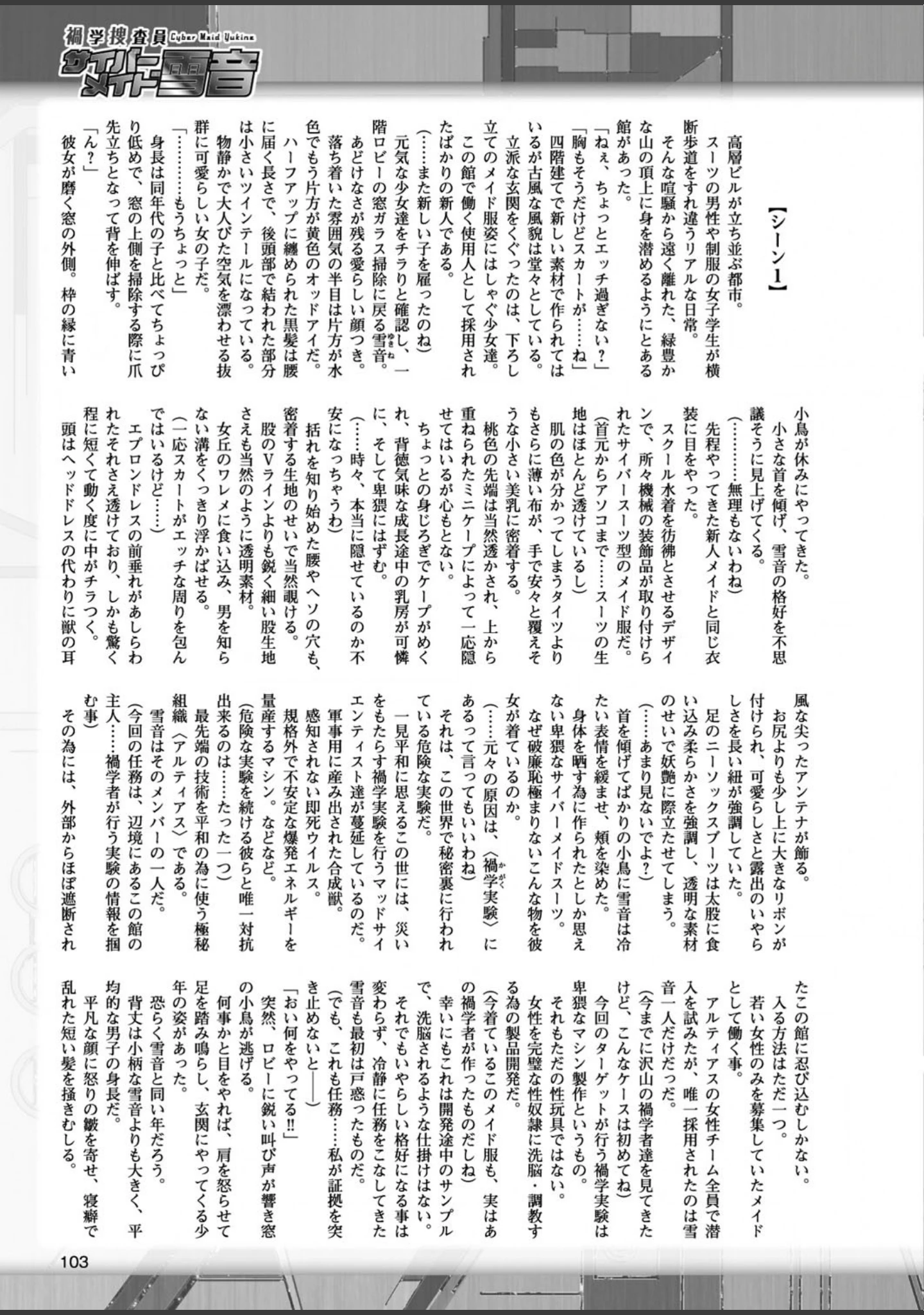 「二次元ドリームマガジン Vol.94」（ぼっしぃ） 試し読み 28ページ目