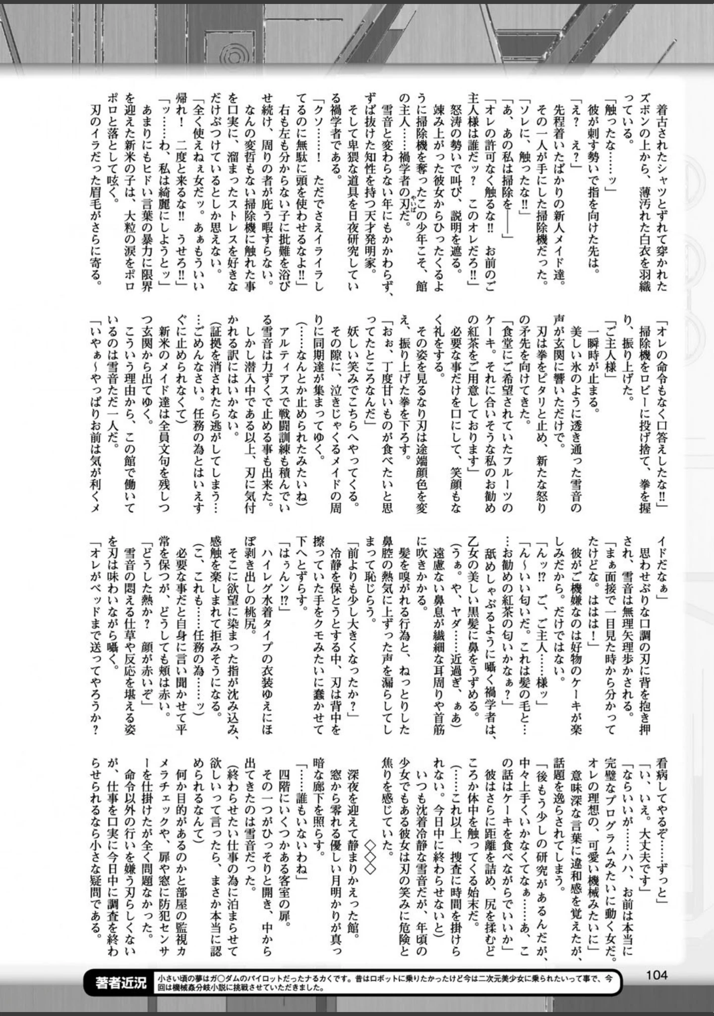「二次元ドリームマガジン Vol.94」（ぼっしぃ） 試し読み 29ページ目