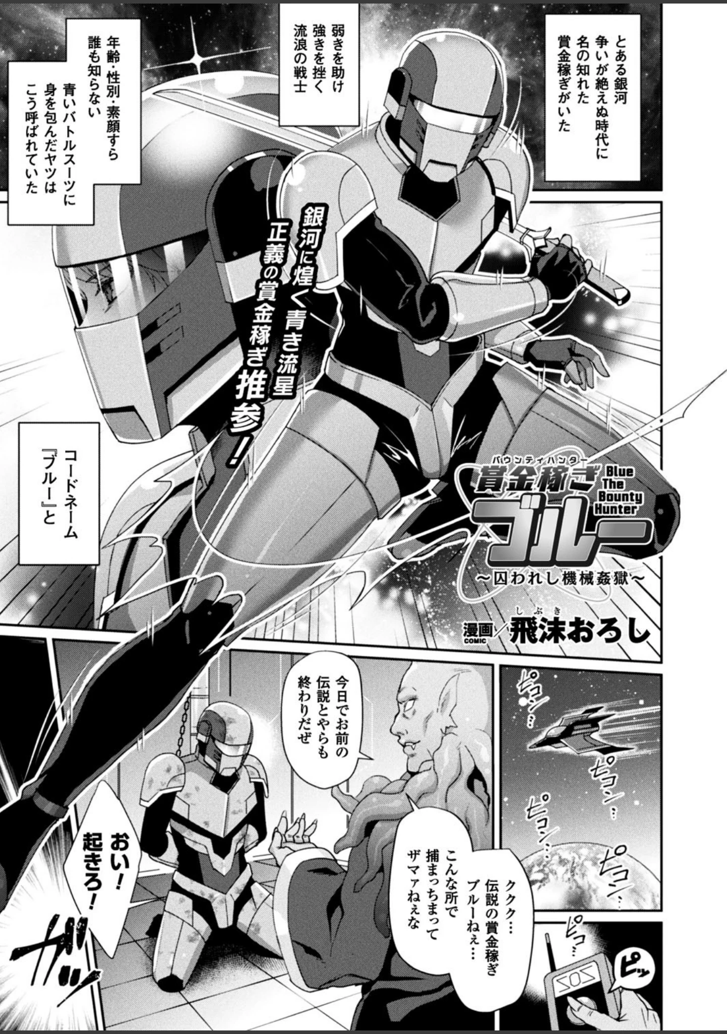「二次元ドリームマガジン Vol.94」（ぼっしぃ） 試し読み 30ページ目