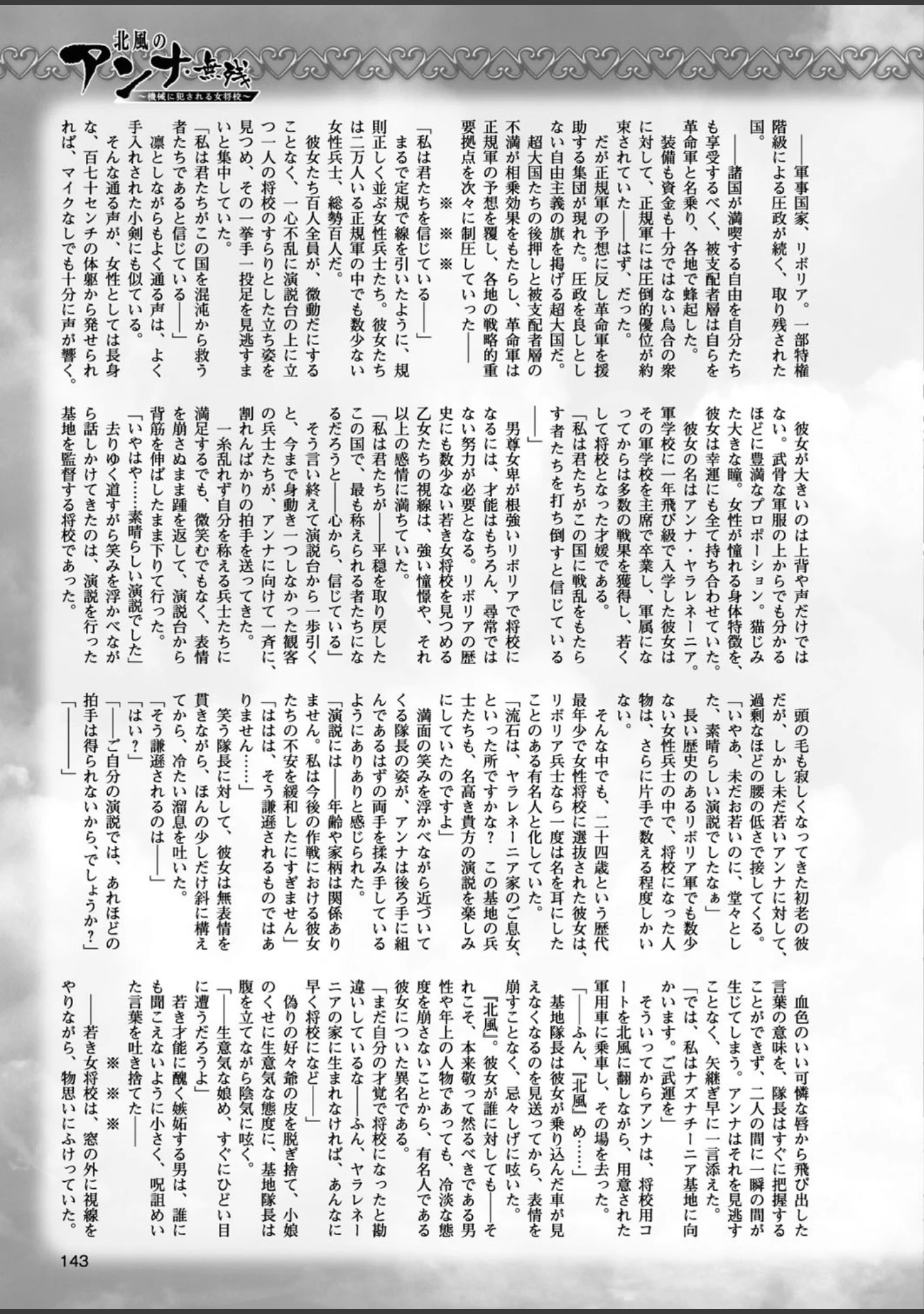 「二次元ドリームマガジン Vol.94」（ぼっしぃ） 試し読み 36ページ目