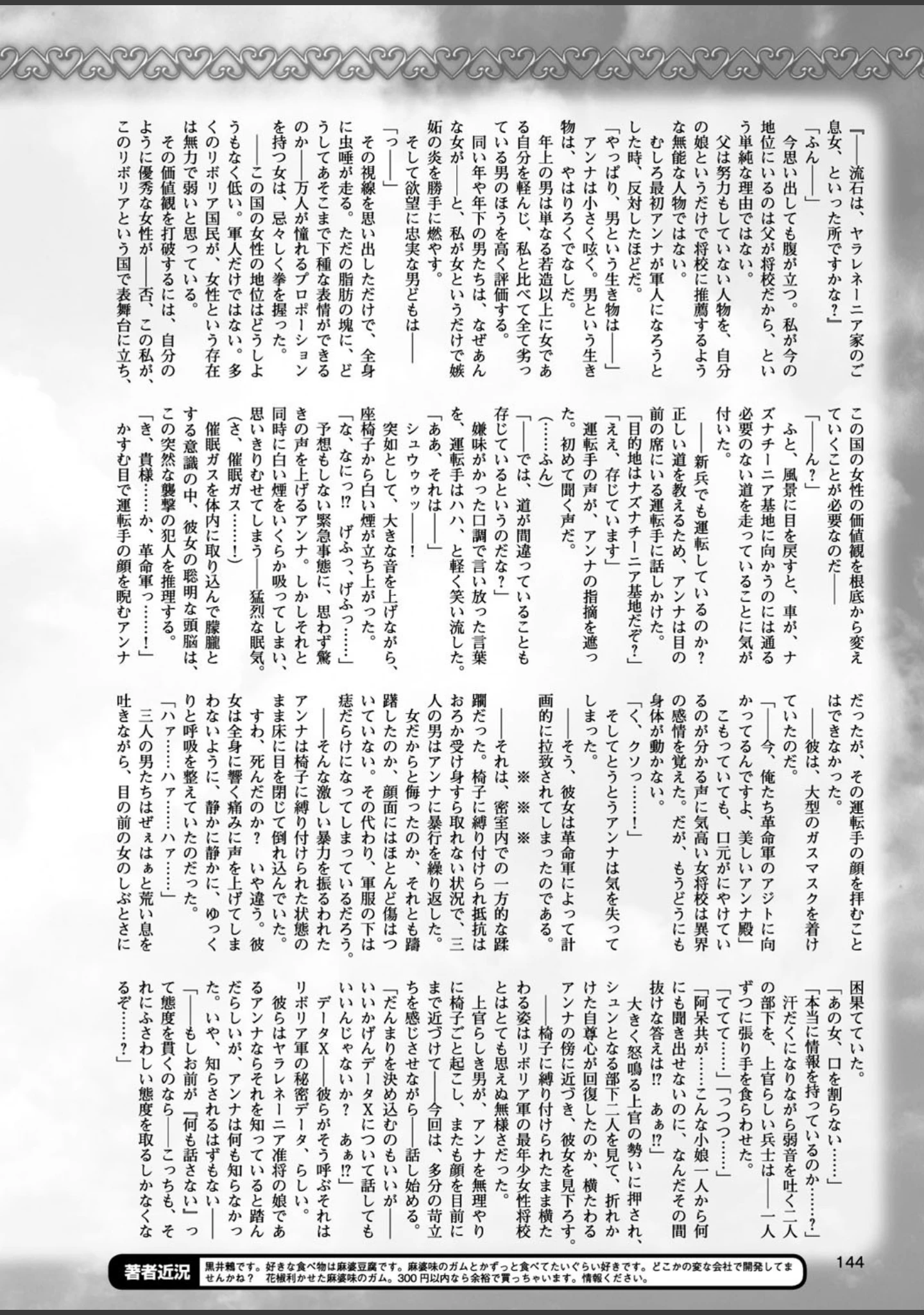 「二次元ドリームマガジン Vol.94」（ぼっしぃ） 試し読み 37ページ目