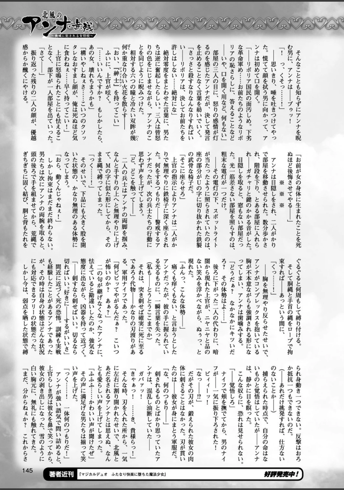 「二次元ドリームマガジン Vol.94」（ぼっしぃ） 試し読み 38ページ目