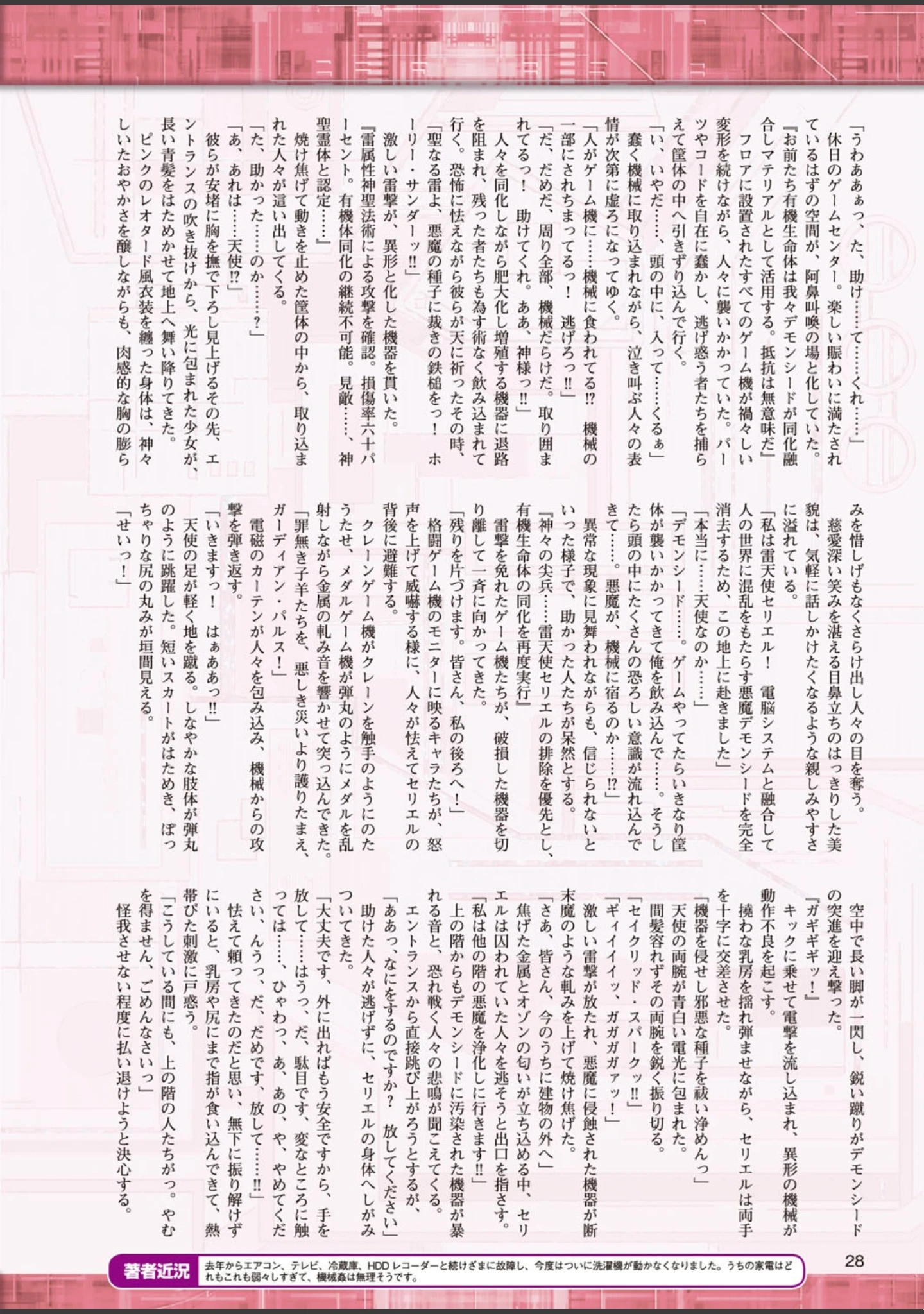 「二次元ドリームマガジン Vol.94」（ぼっしぃ） 試し読み 3ページ目