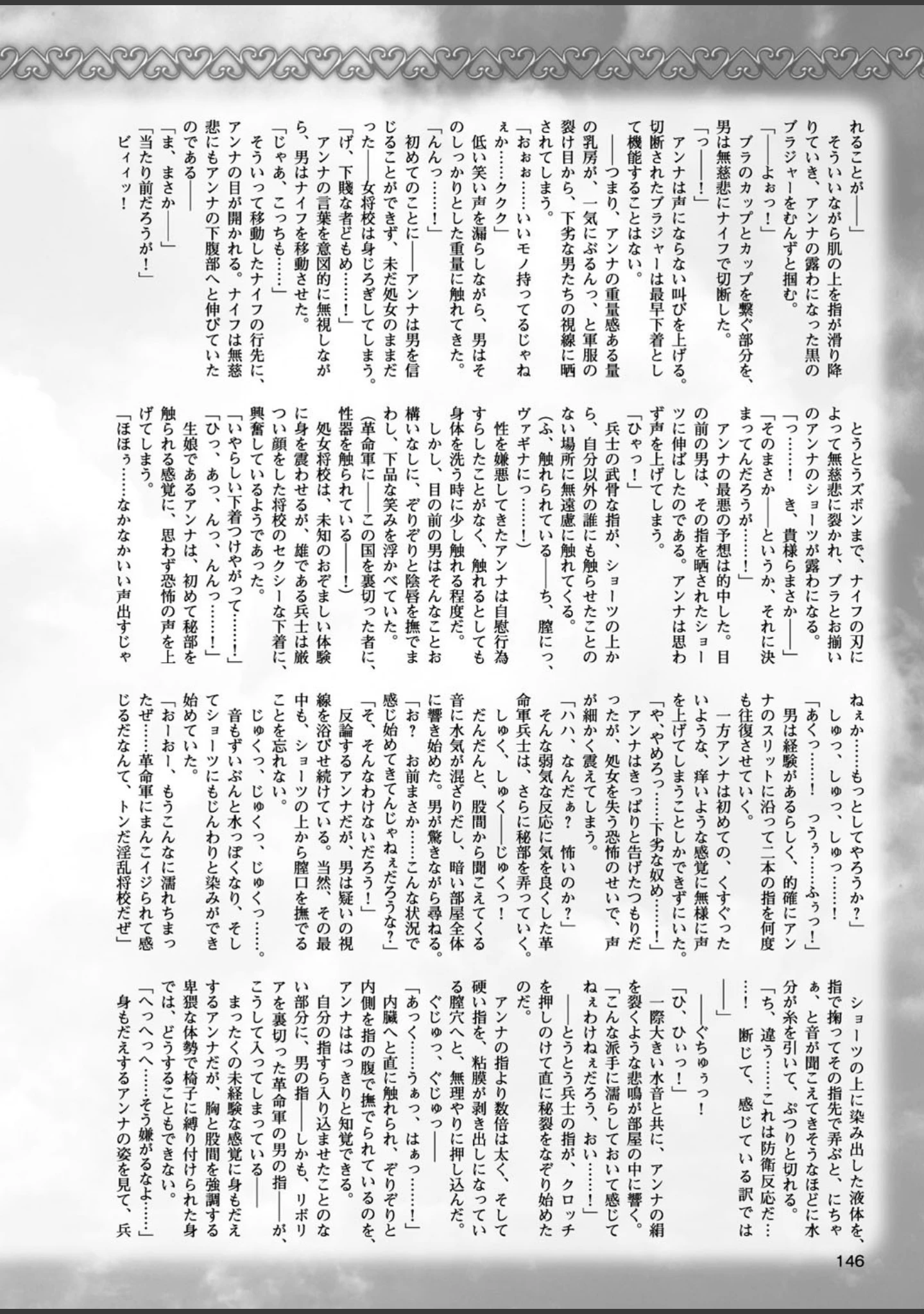 「二次元ドリームマガジン Vol.94」（ぼっしぃ） 試し読み 39ページ目