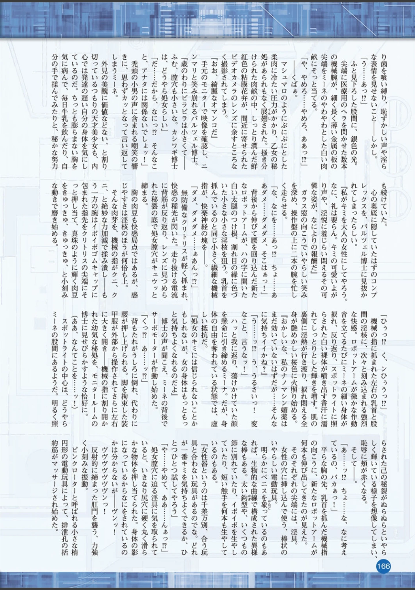 「二次元ドリームマガジン Vol.94」（ぼっしぃ） 試し読み 43ページ目