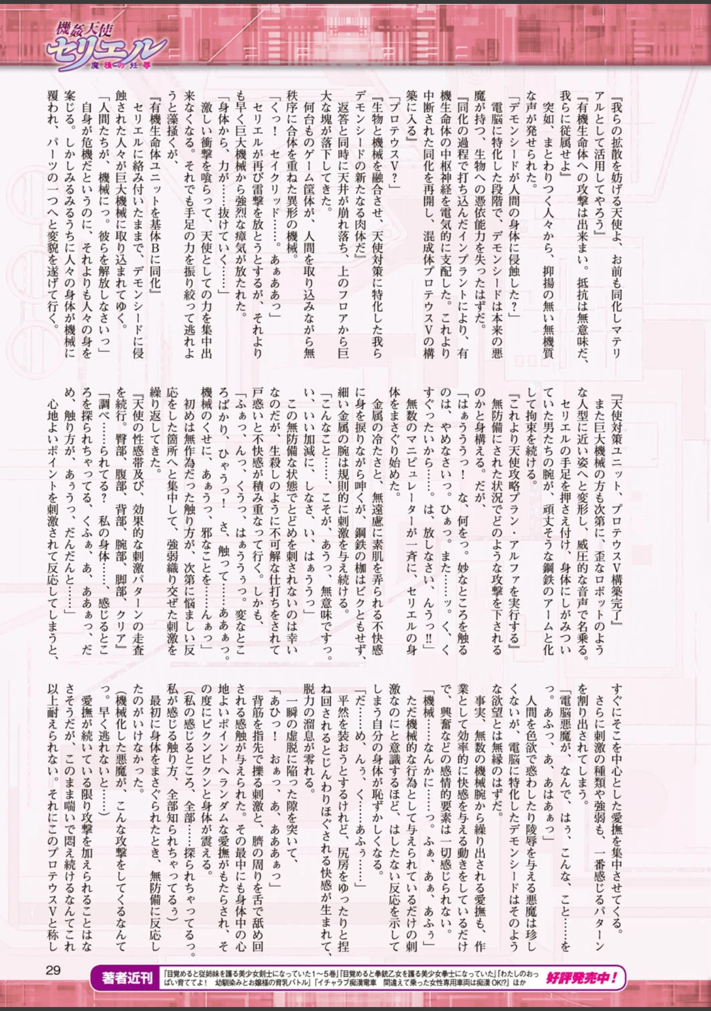 「二次元ドリームマガジン Vol.94」（ぼっしぃ） 試し読み 4ページ目