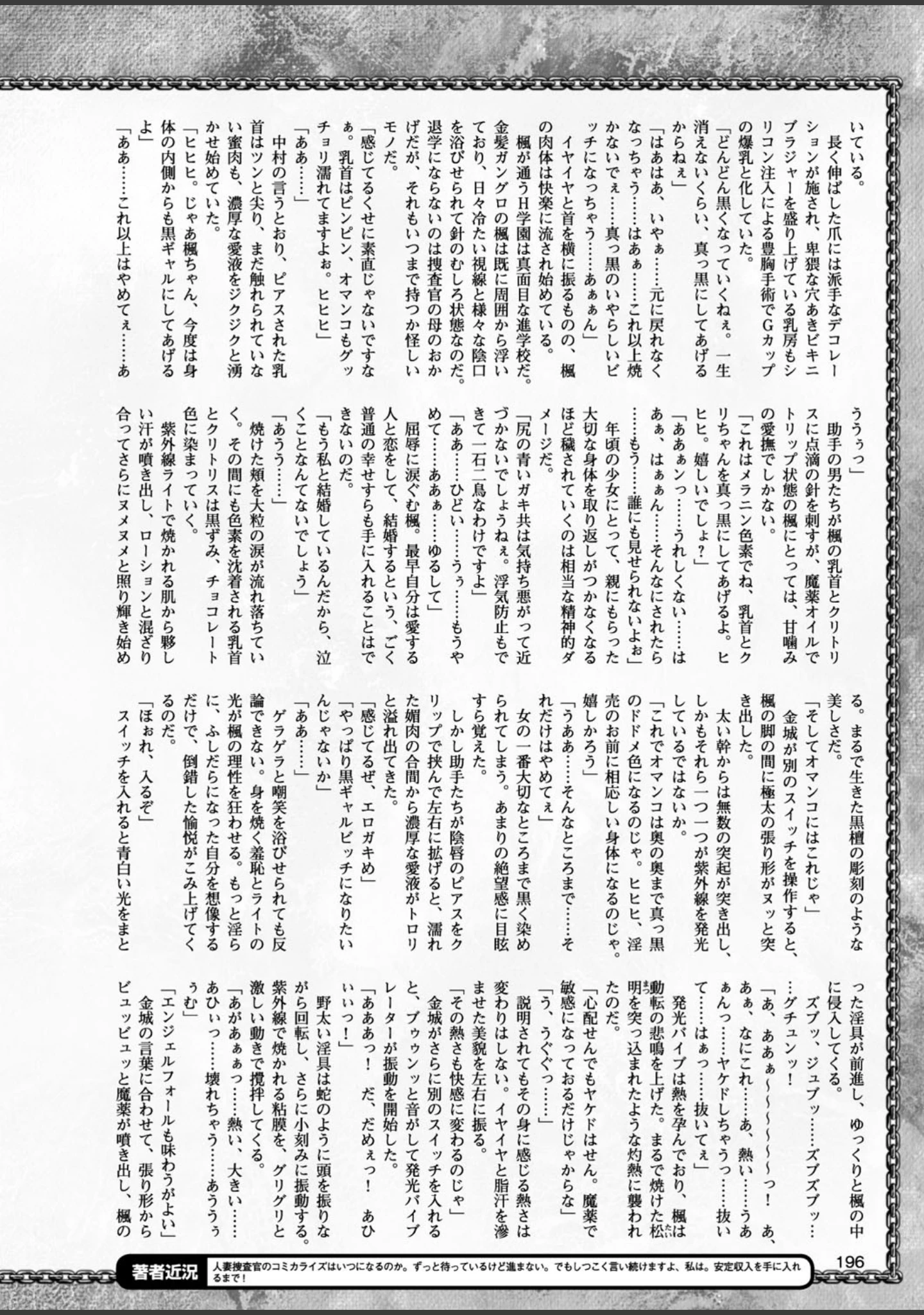 「二次元ドリームマガジン Vol.94」（ぼっしぃ） 試し読み 51ページ目