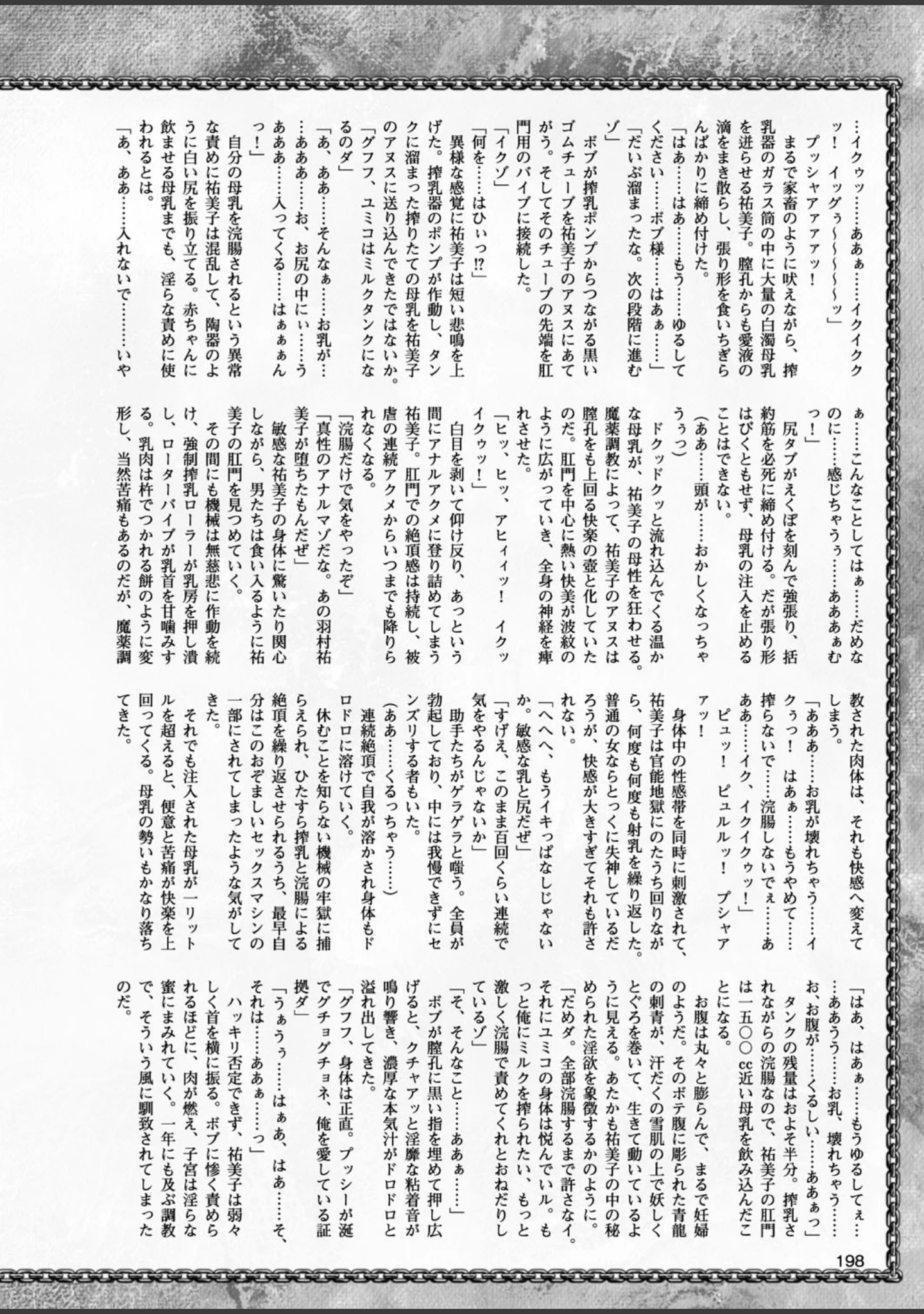 「二次元ドリームマガジン Vol.94」（ぼっしぃ） 試し読み 53ページ目