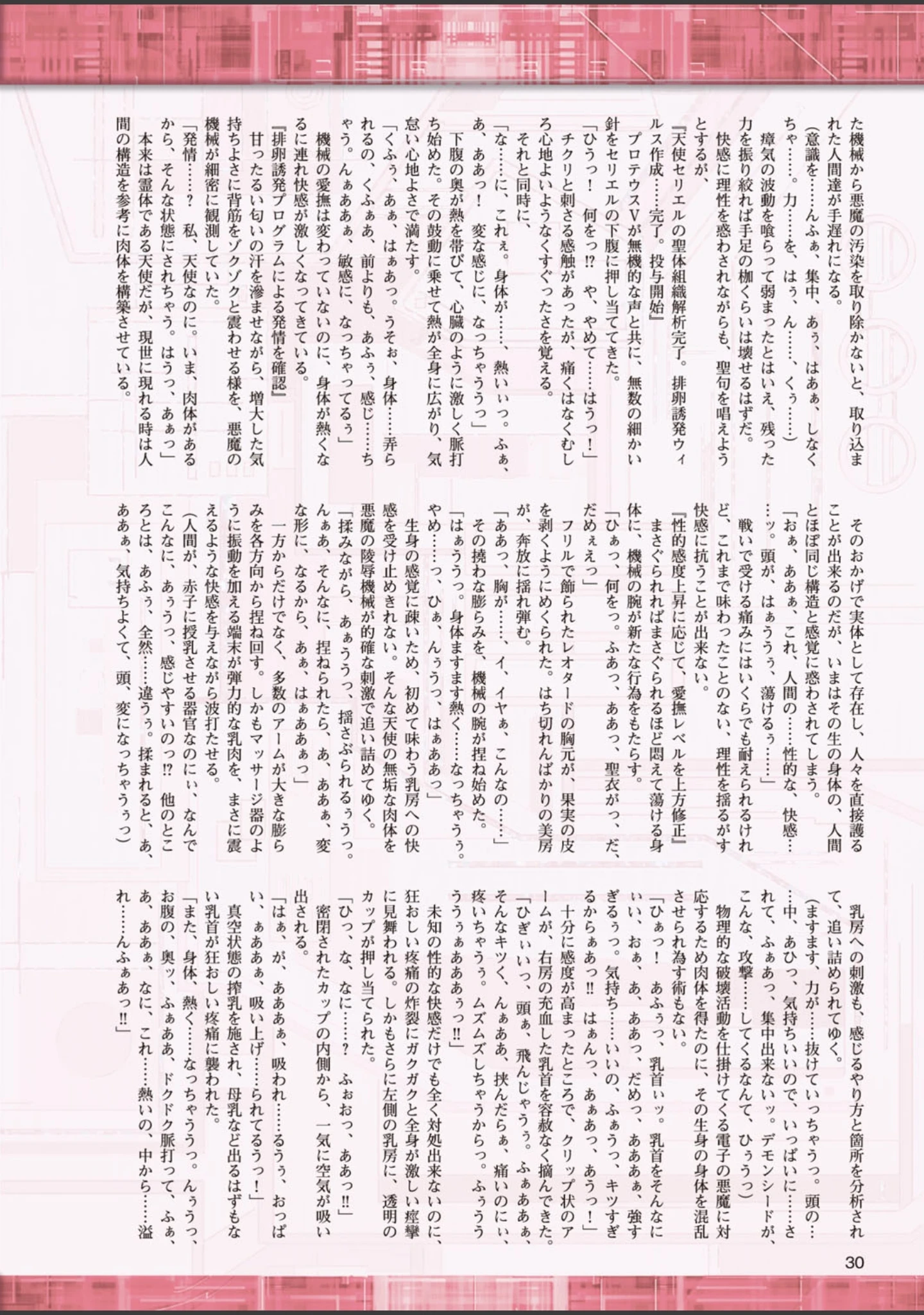 「二次元ドリームマガジン Vol.94」（ぼっしぃ） 試し読み 5ページ目