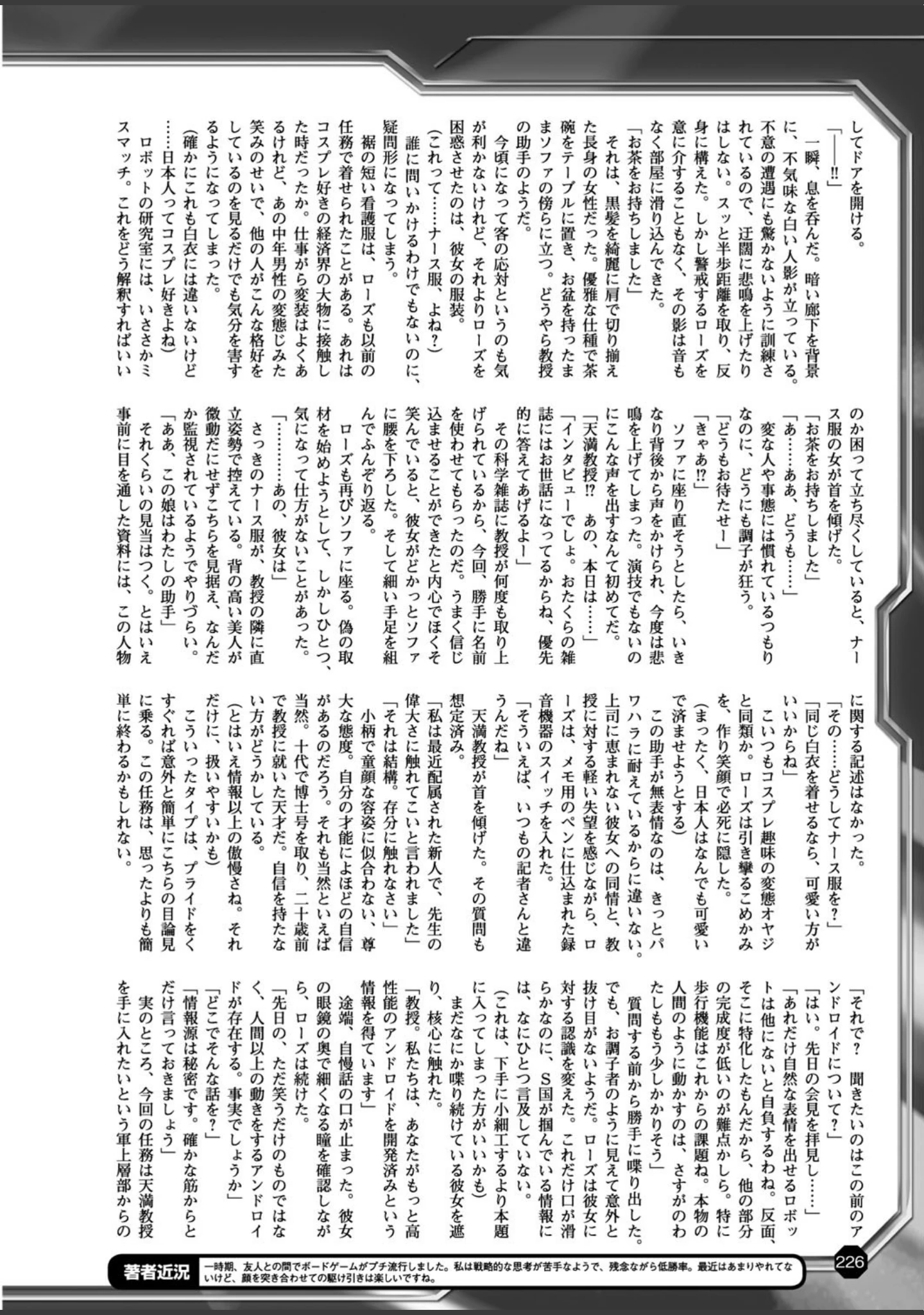 「二次元ドリームマガジン Vol.94」（ぼっしぃ） 試し読み 61ページ目