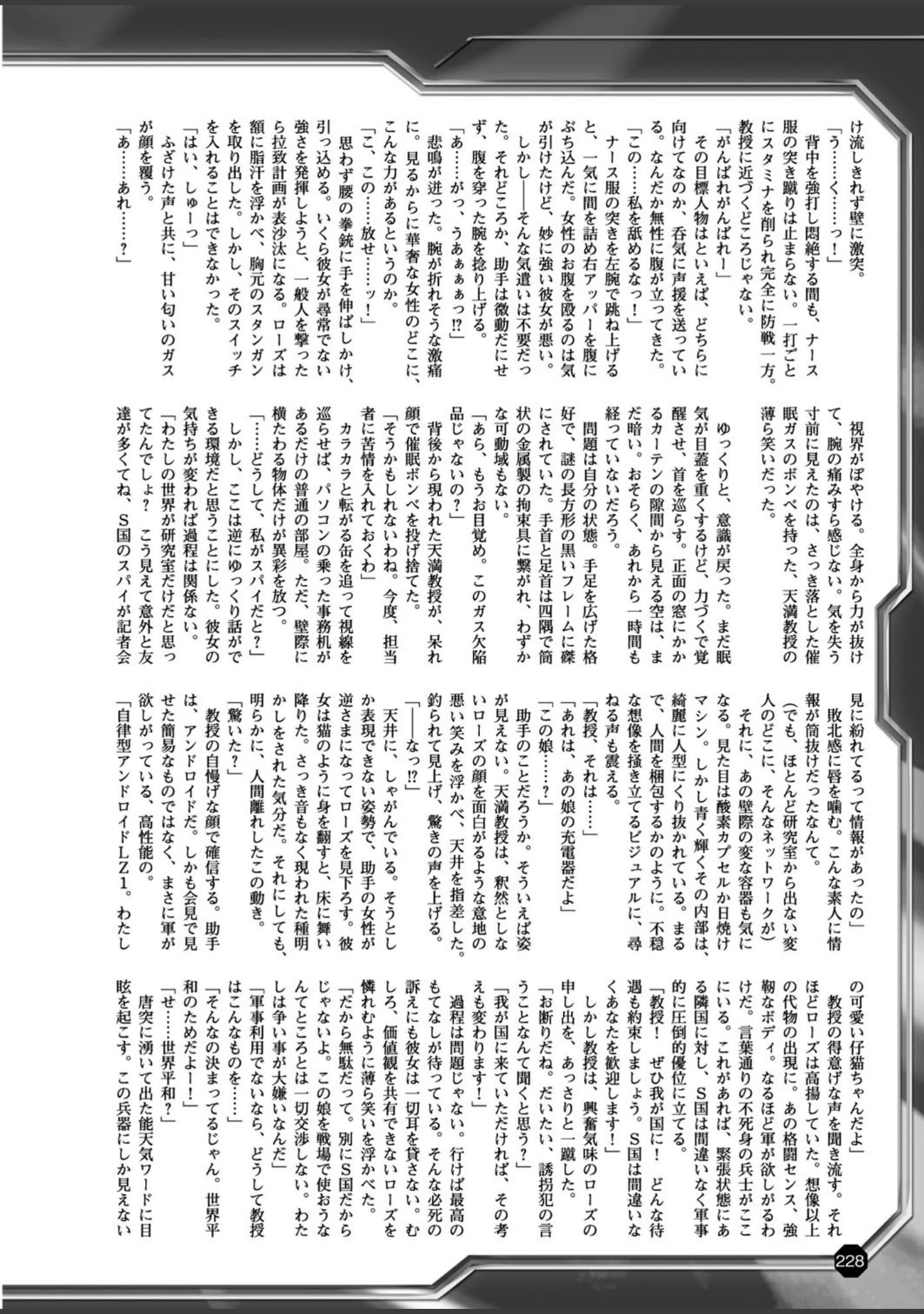 「二次元ドリームマガジン Vol.94」（ぼっしぃ） 試し読み 63ページ目