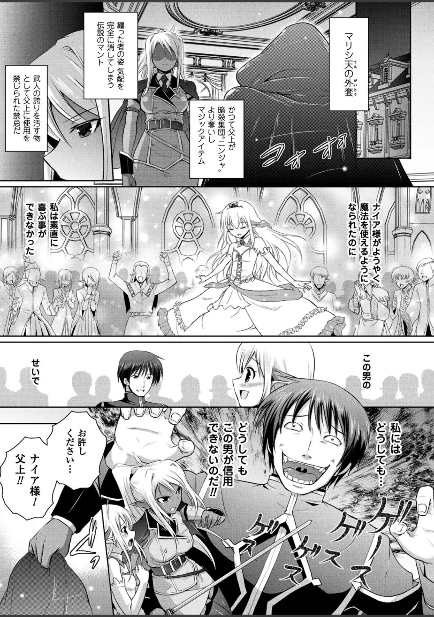 「二次元ドリームマガジン Vol.94」（ぼっしぃ） 試し読み 64ページ目