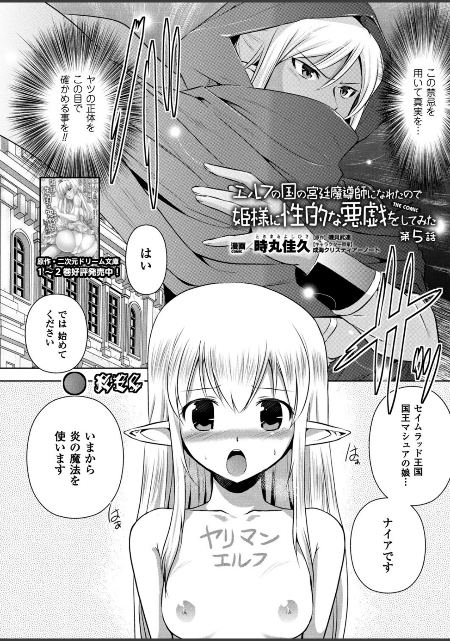 「二次元ドリームマガジン Vol.94」（ぼっしぃ） 試し読み 65ページ目