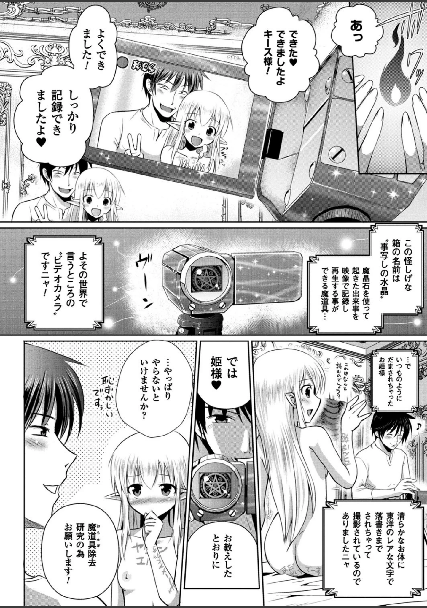 「二次元ドリームマガジン Vol.94」（ぼっしぃ） 試し読み 67ページ目