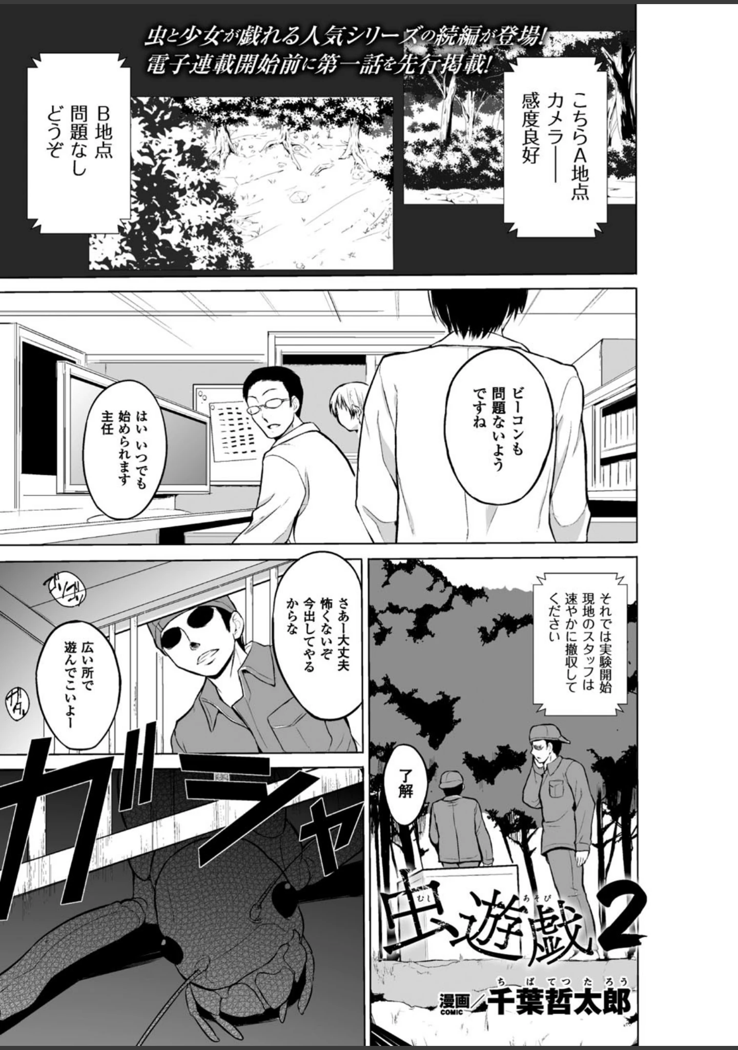 「二次元ドリームマガジン Vol.94」（ぼっしぃ） 試し読み 6ページ目