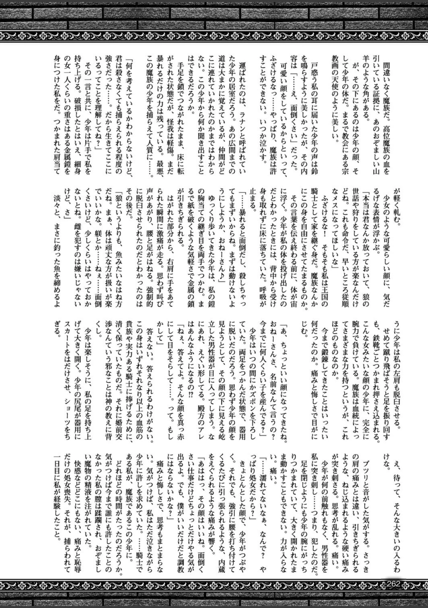 「二次元ドリームマガジン Vol.94」（ぼっしぃ） 試し読み 71ページ目