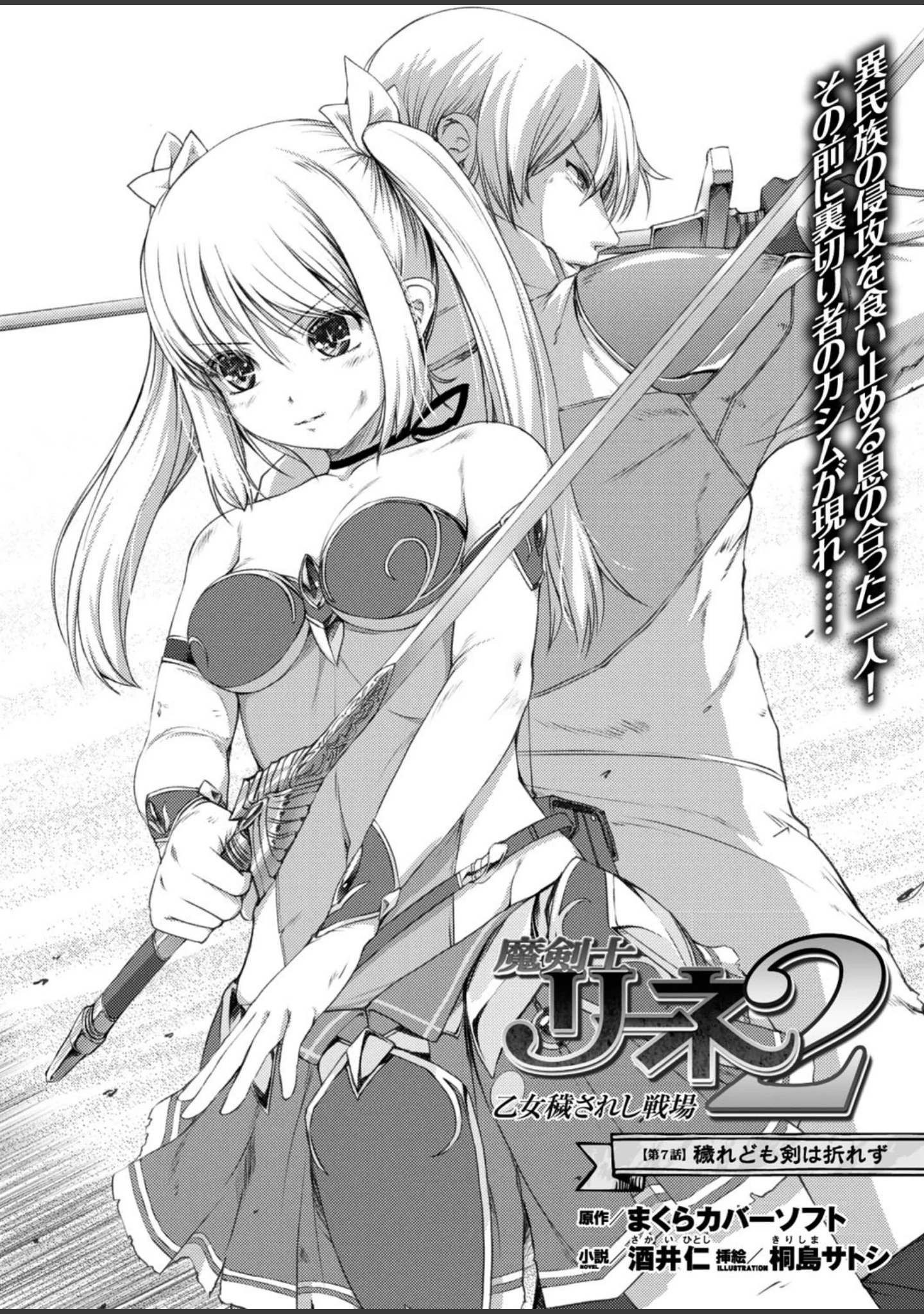 「二次元ドリームマガジン Vol.94」（ぼっしぃ） 試し読み 73ページ目