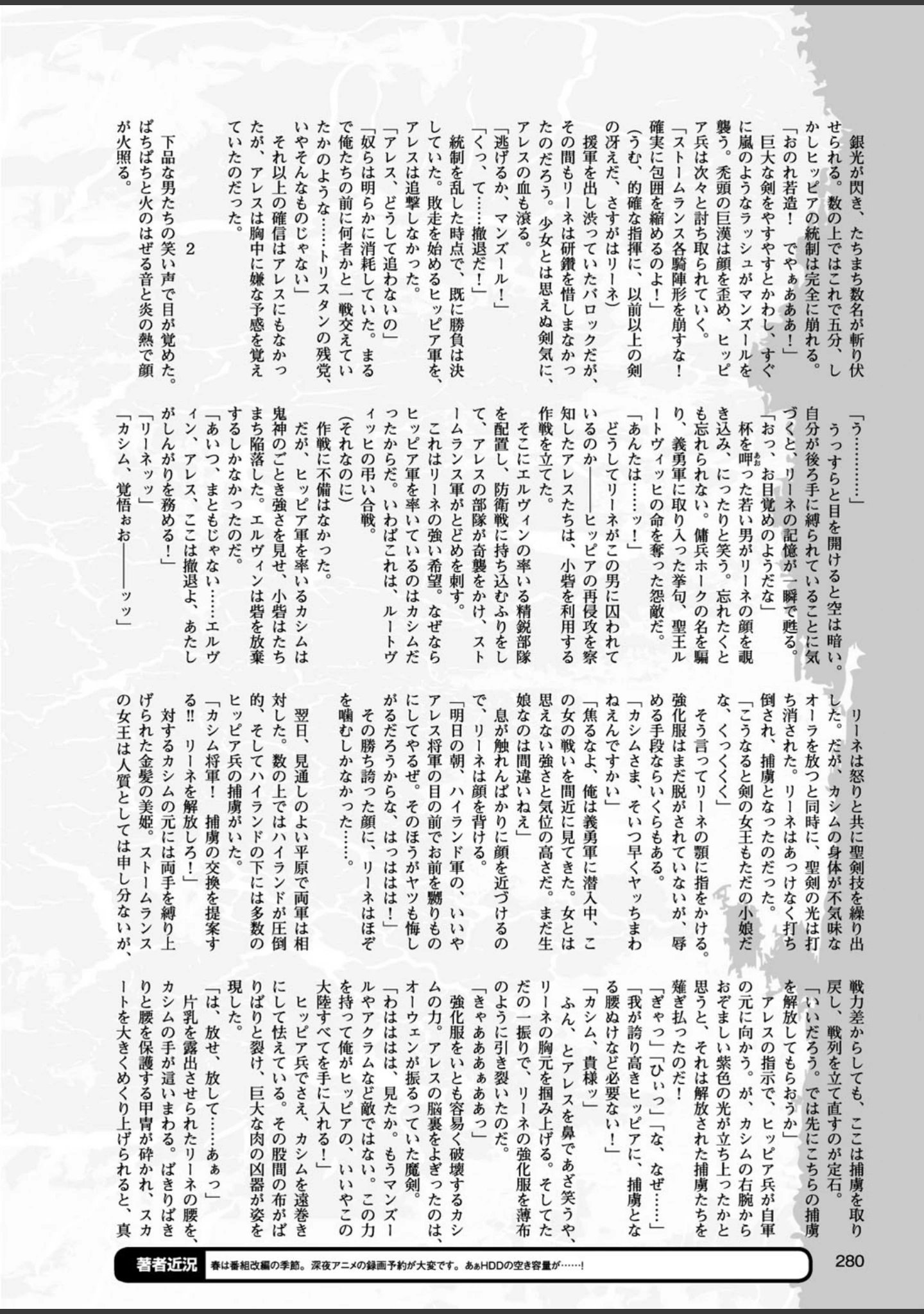 「二次元ドリームマガジン Vol.94」（ぼっしぃ） 試し読み 75ページ目