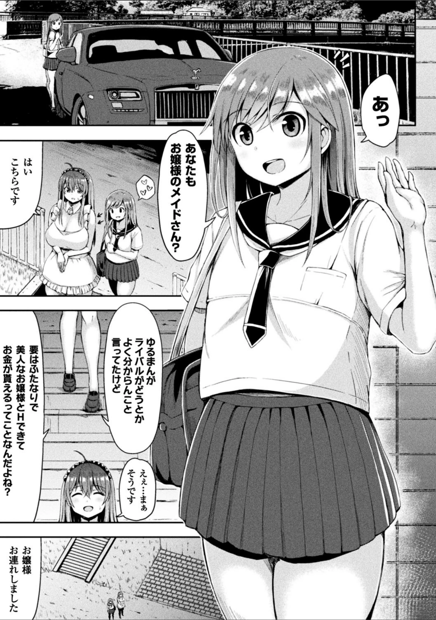 「かわいいあの娘はふたなり系肉食女子（単話）」（ててるん） 試し読み 2ページ目