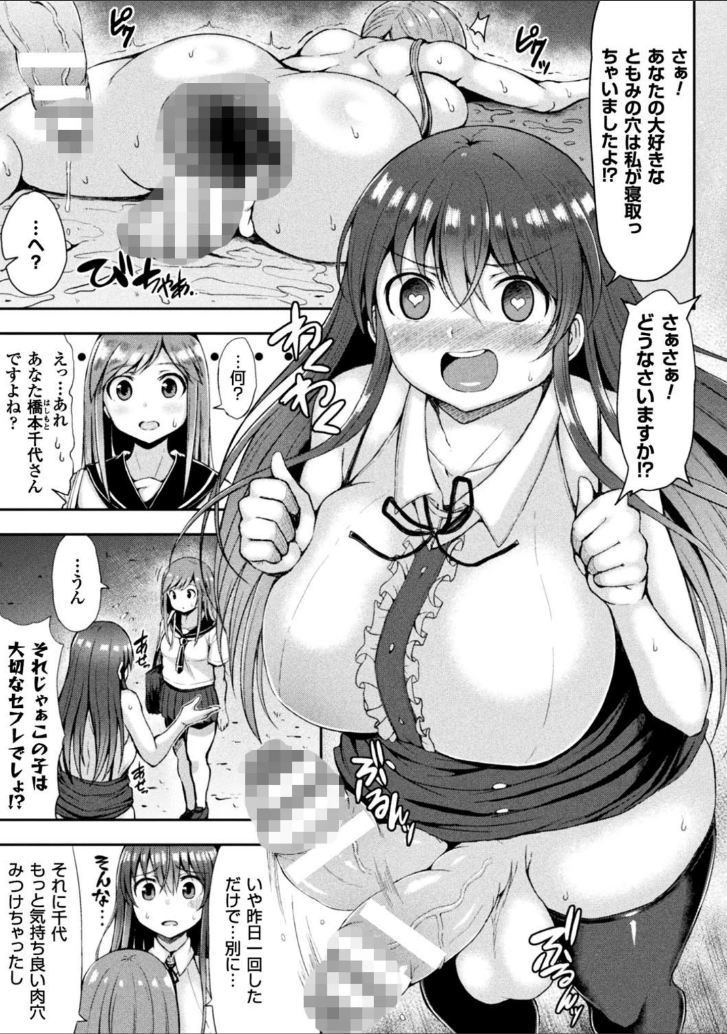 「かわいいあの娘はふたなり系肉食女子（単話）」（ててるん） 試し読み 4ページ目