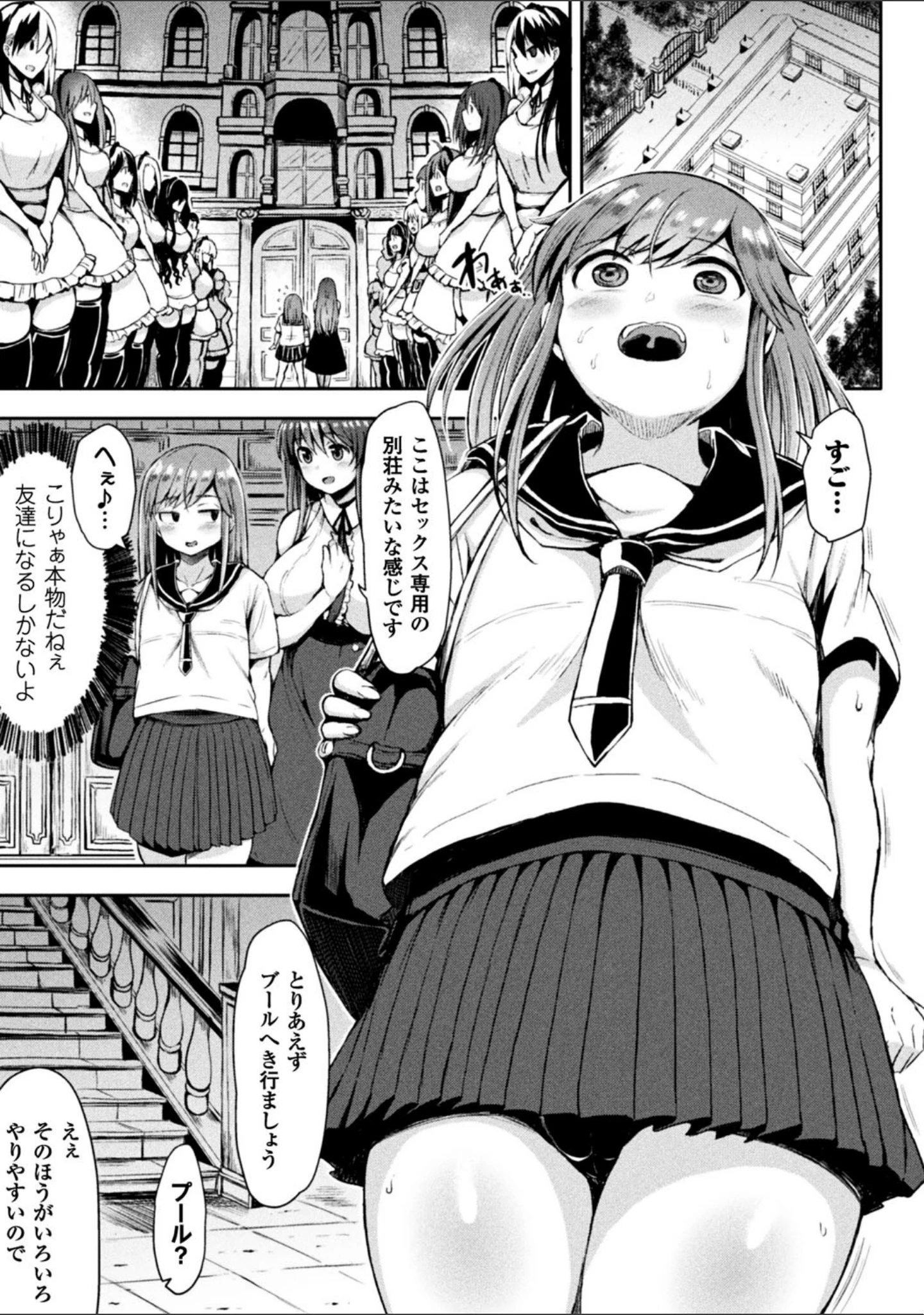「かわいいあの娘はふたなり系肉食女子（単話）」（ててるん） 試し読み 6ページ目