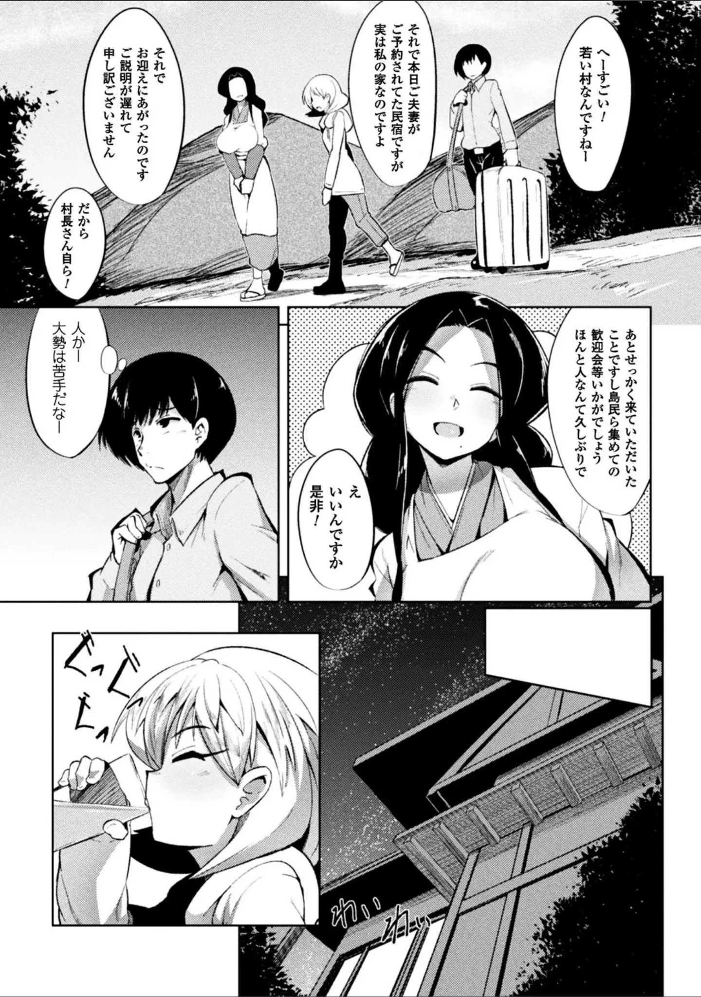 「二次元コミックマガジン 女だけの世界でボクはもうダメかもしれない」（松波留美） 試し読み 11ページ目