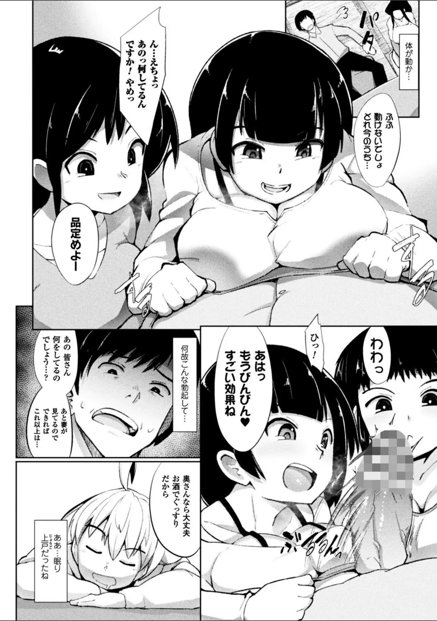 「二次元コミックマガジン 女だけの世界でボクはもうダメかもしれない」（松波留美） 試し読み 14ページ目