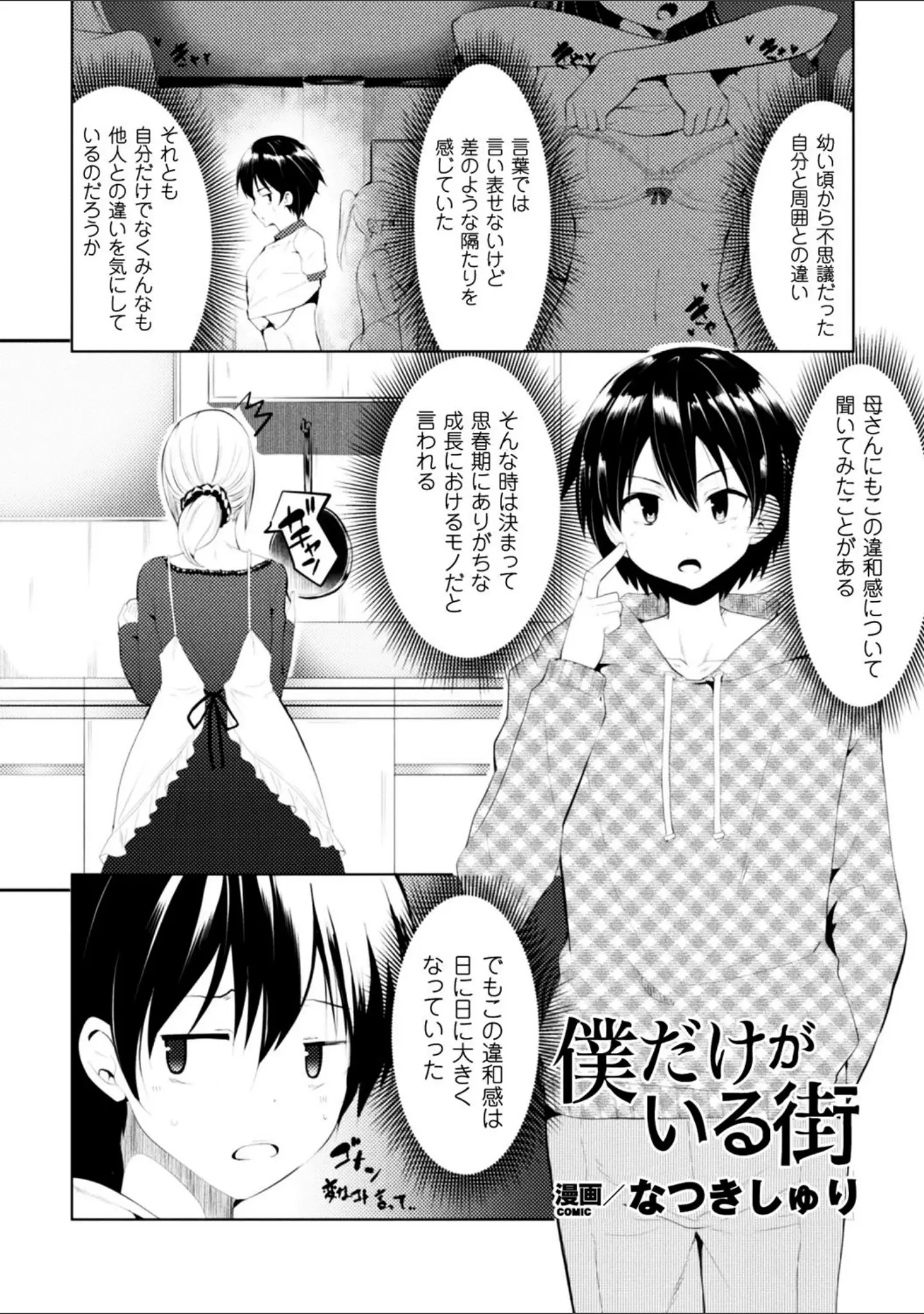 「二次元コミックマガジン 女だけの世界でボクはもうダメかもしれない」（松波留美） 試し読み 17ページ目