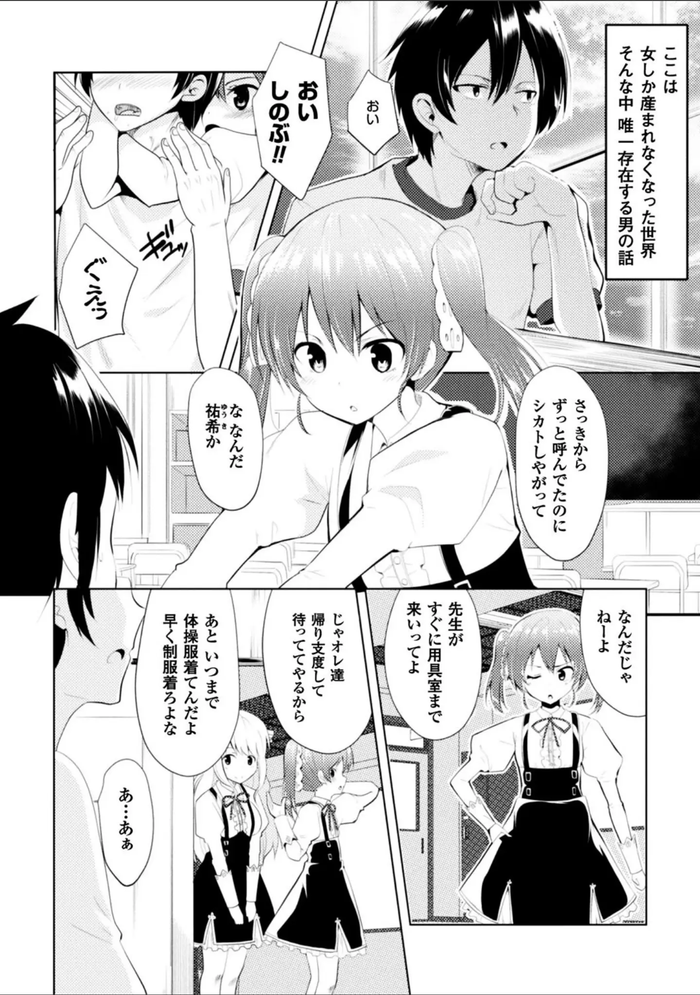 「二次元コミックマガジン 女だけの世界でボクはもうダメかもしれない」（松波留美） 試し読み 18ページ目