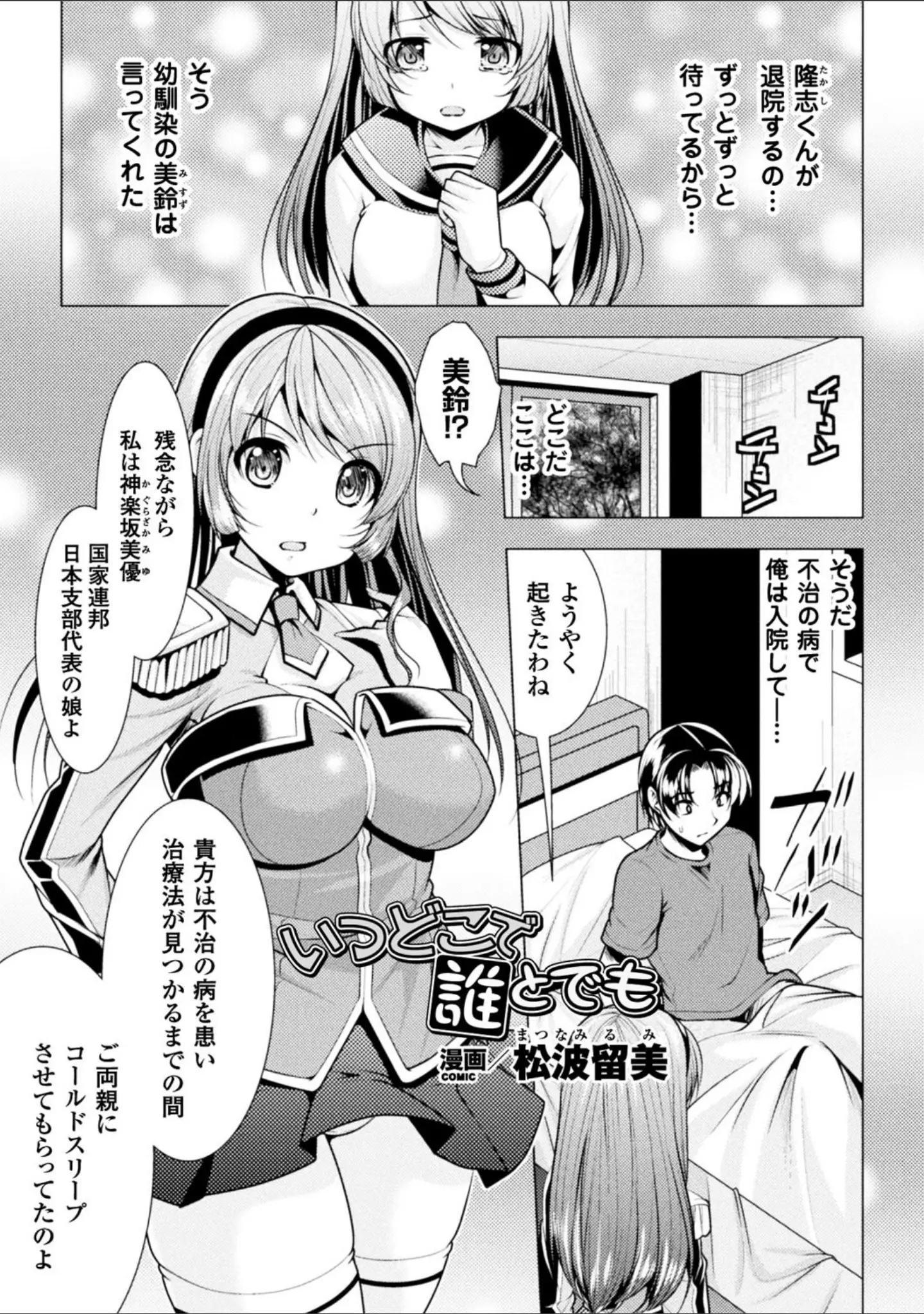 「二次元コミックマガジン 女だけの世界でボクはもうダメかもしれない」（松波留美） 試し読み 2ページ目