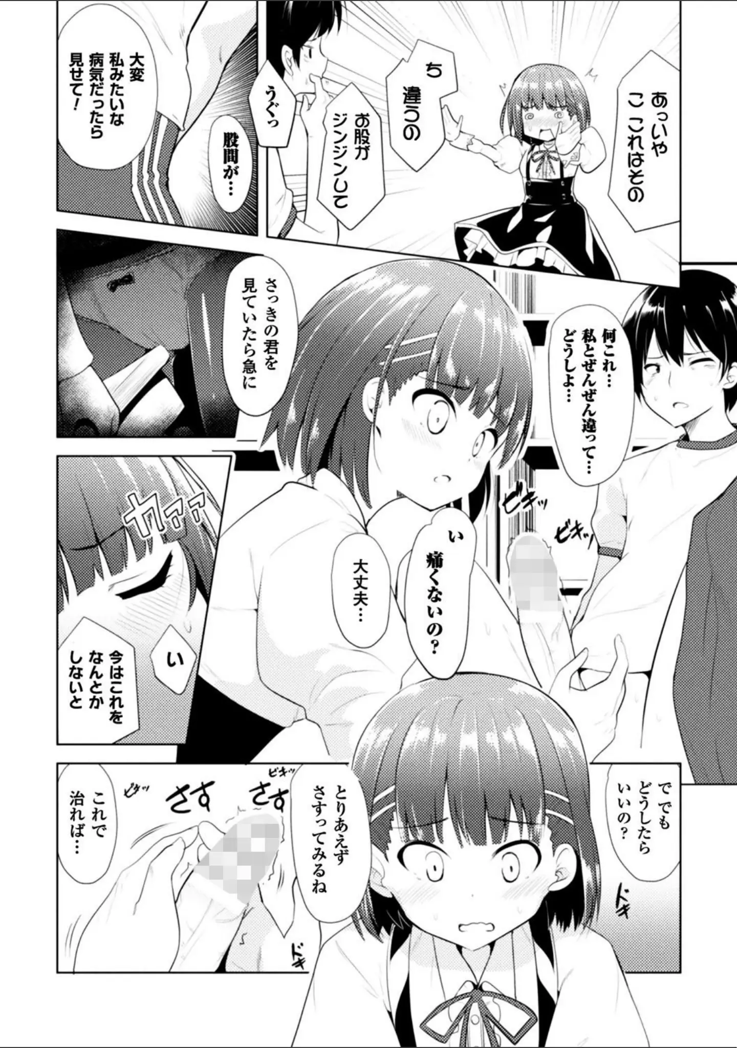 「二次元コミックマガジン 女だけの世界でボクはもうダメかもしれない」（松波留美） 試し読み 20ページ目