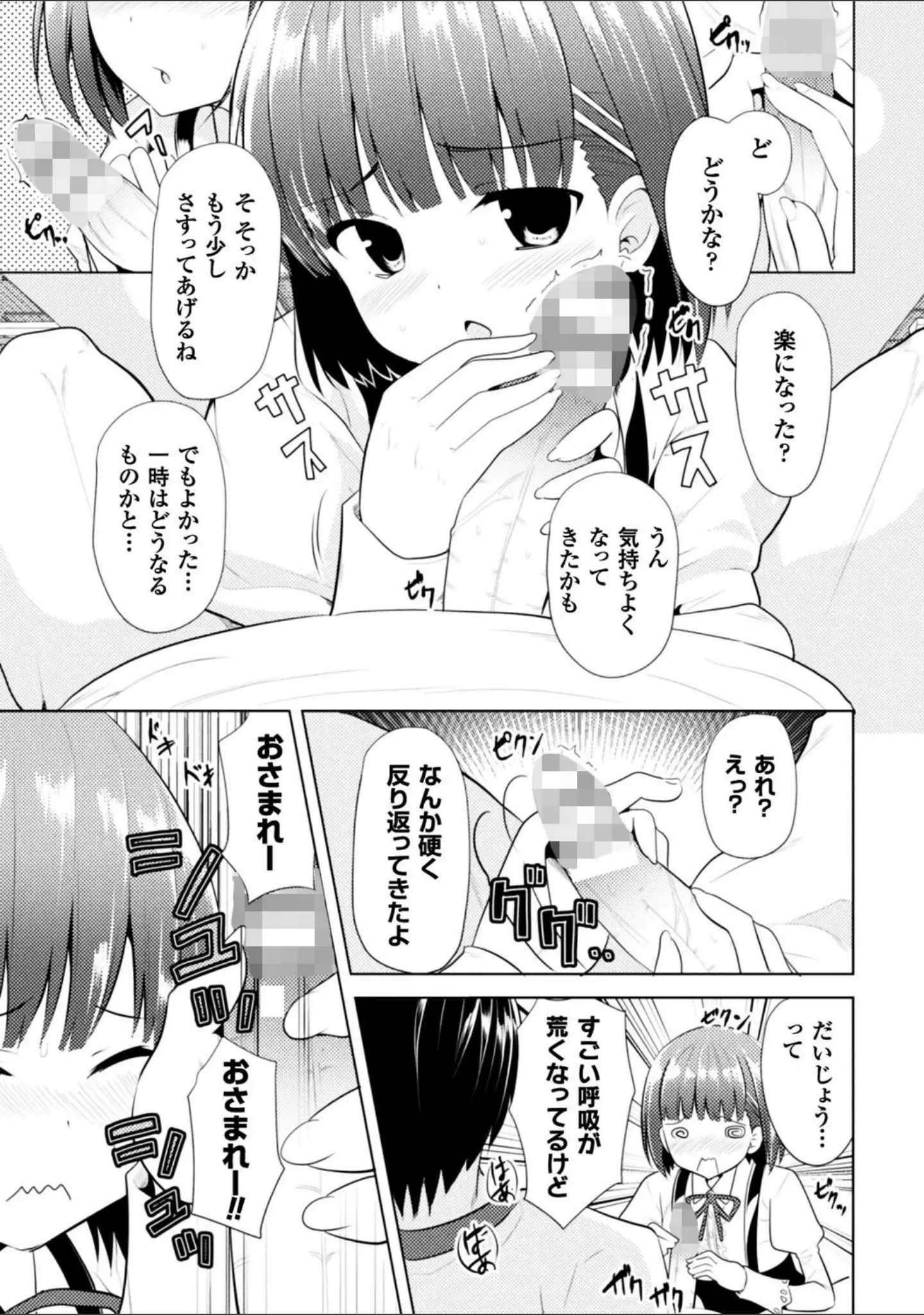 「二次元コミックマガジン 女だけの世界でボクはもうダメかもしれない」（松波留美） 試し読み 21ページ目