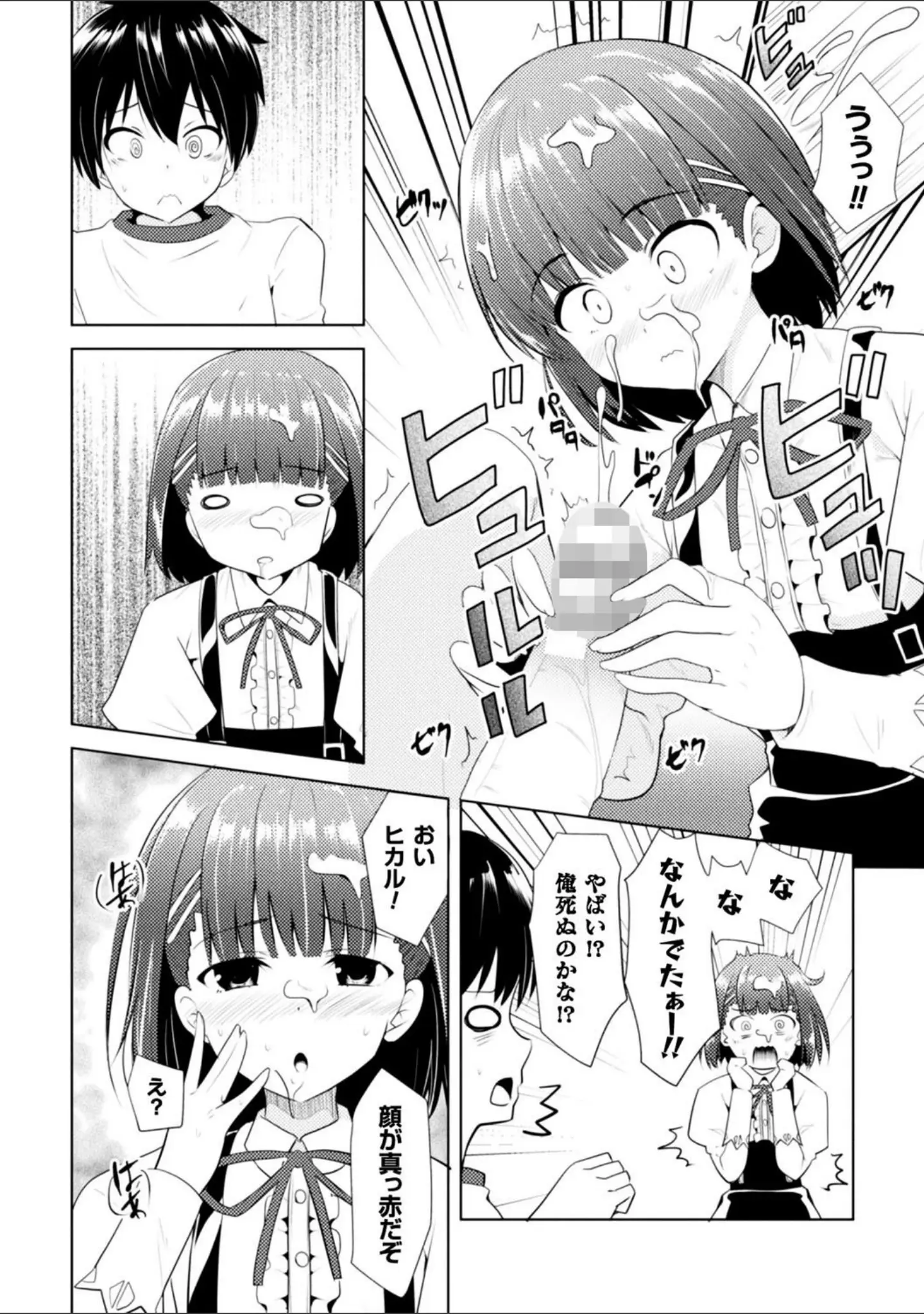 「二次元コミックマガジン 女だけの世界でボクはもうダメかもしれない」（松波留美） 試し読み 22ページ目