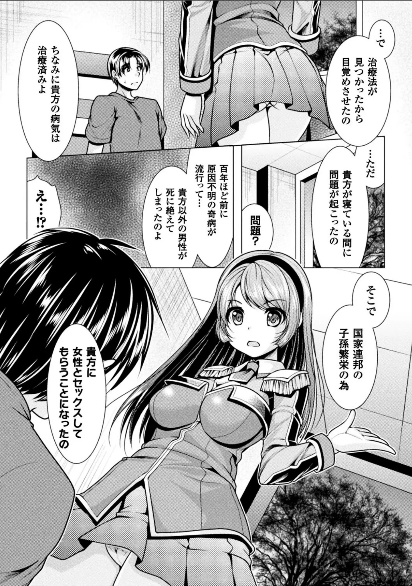 「二次元コミックマガジン 女だけの世界でボクはもうダメかもしれない」（松波留美） 試し読み 3ページ目
